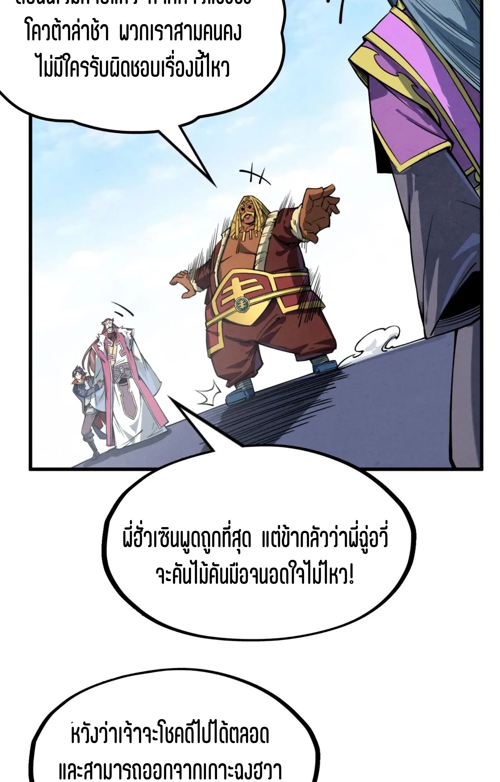 The Eternal Supreme มหาเทพนิรันดร์กาล ตอนที่ 234 หน้า 37