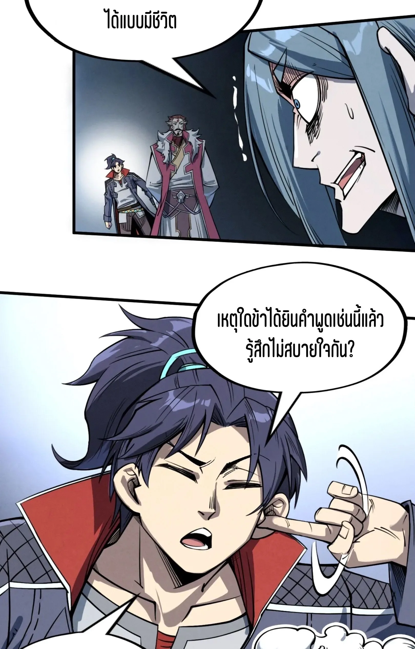 The Eternal Supreme มหาเทพนิรันดร์กาล ตอนที่ 234 หน้า 38