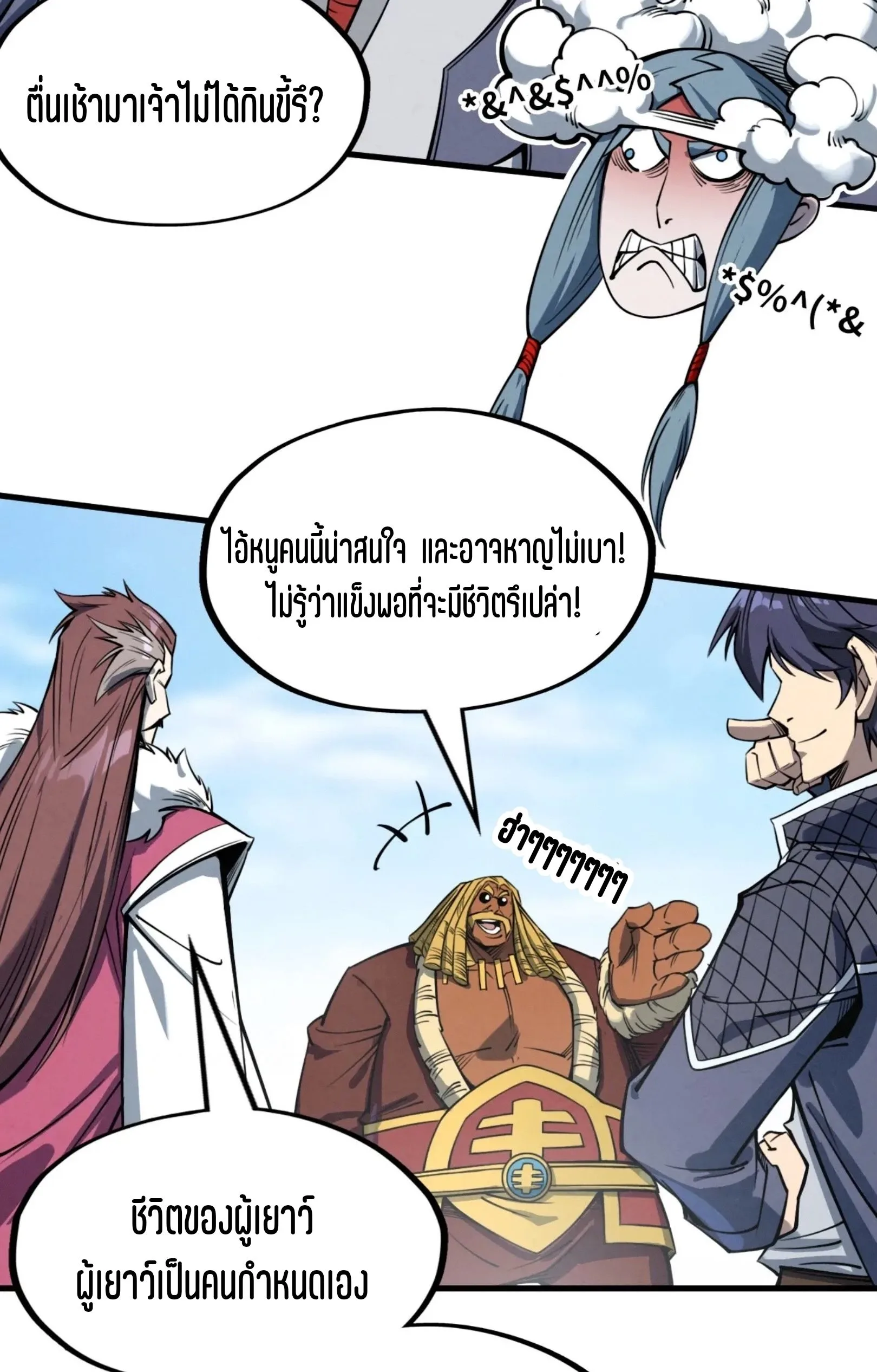 The Eternal Supreme มหาเทพนิรันดร์กาล ตอนที่ 234 หน้า 39
