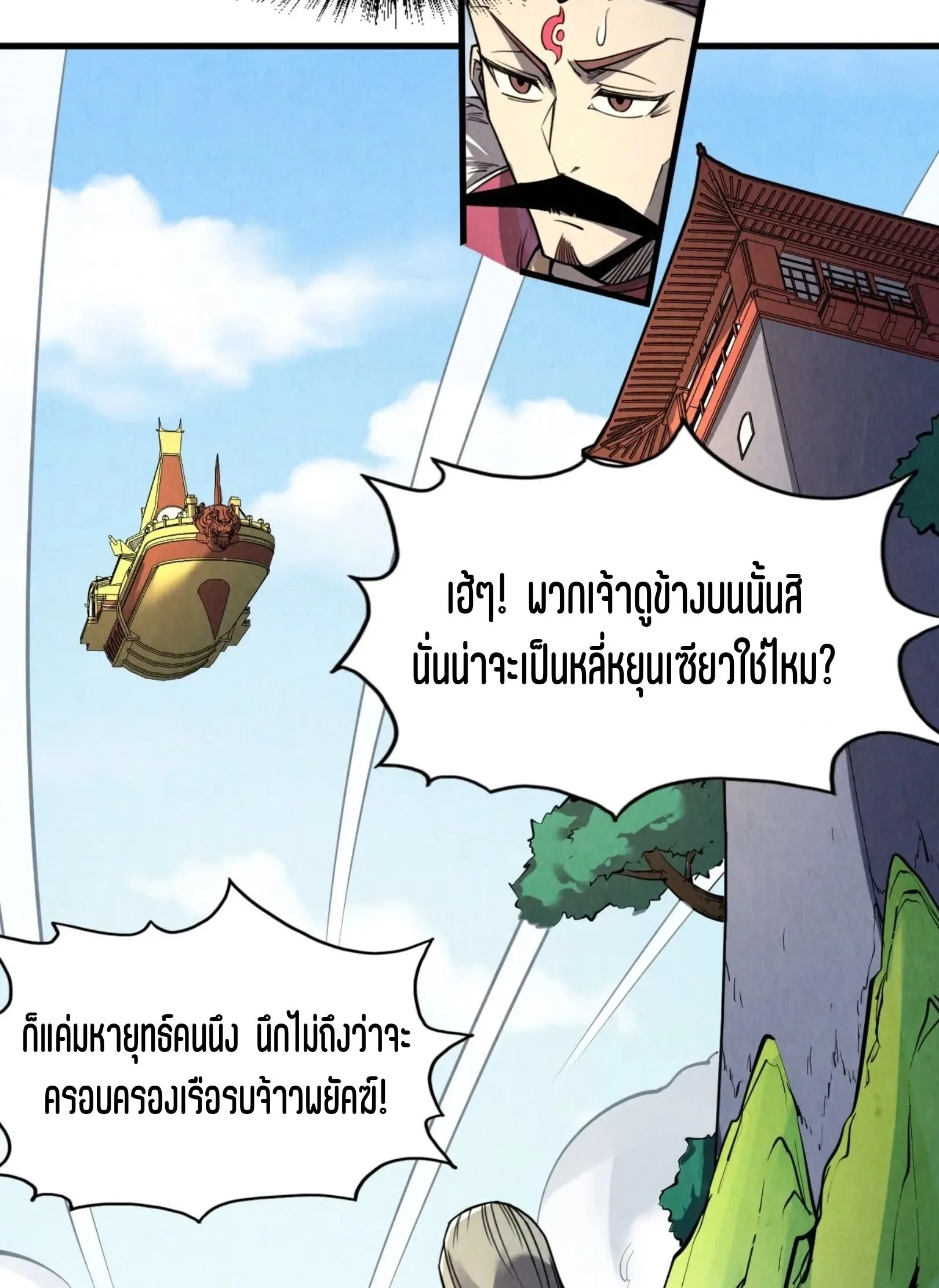 The Eternal Supreme มหาเทพนิรันดร์กาล ตอนที่ 234 หน้า 4