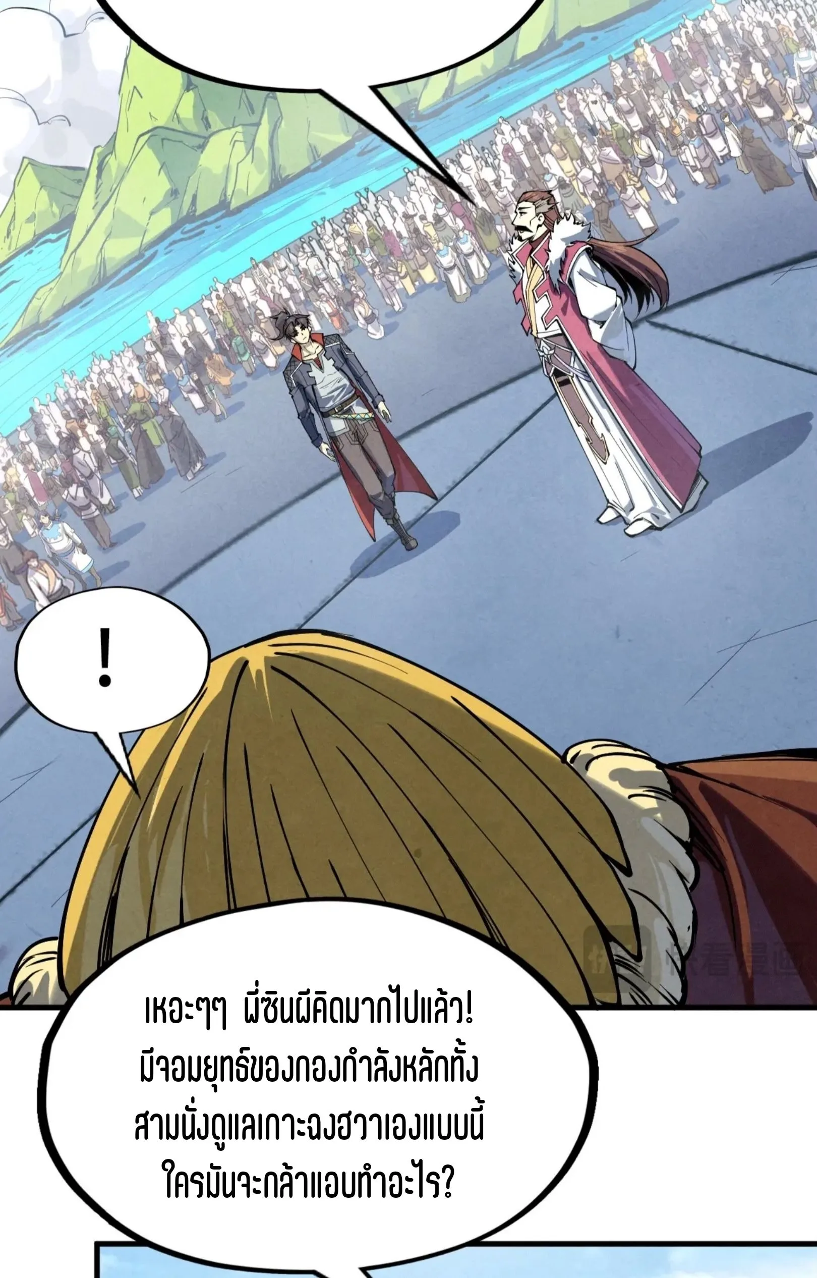 The Eternal Supreme มหาเทพนิรันดร์กาล ตอนที่ 234 หน้า 41