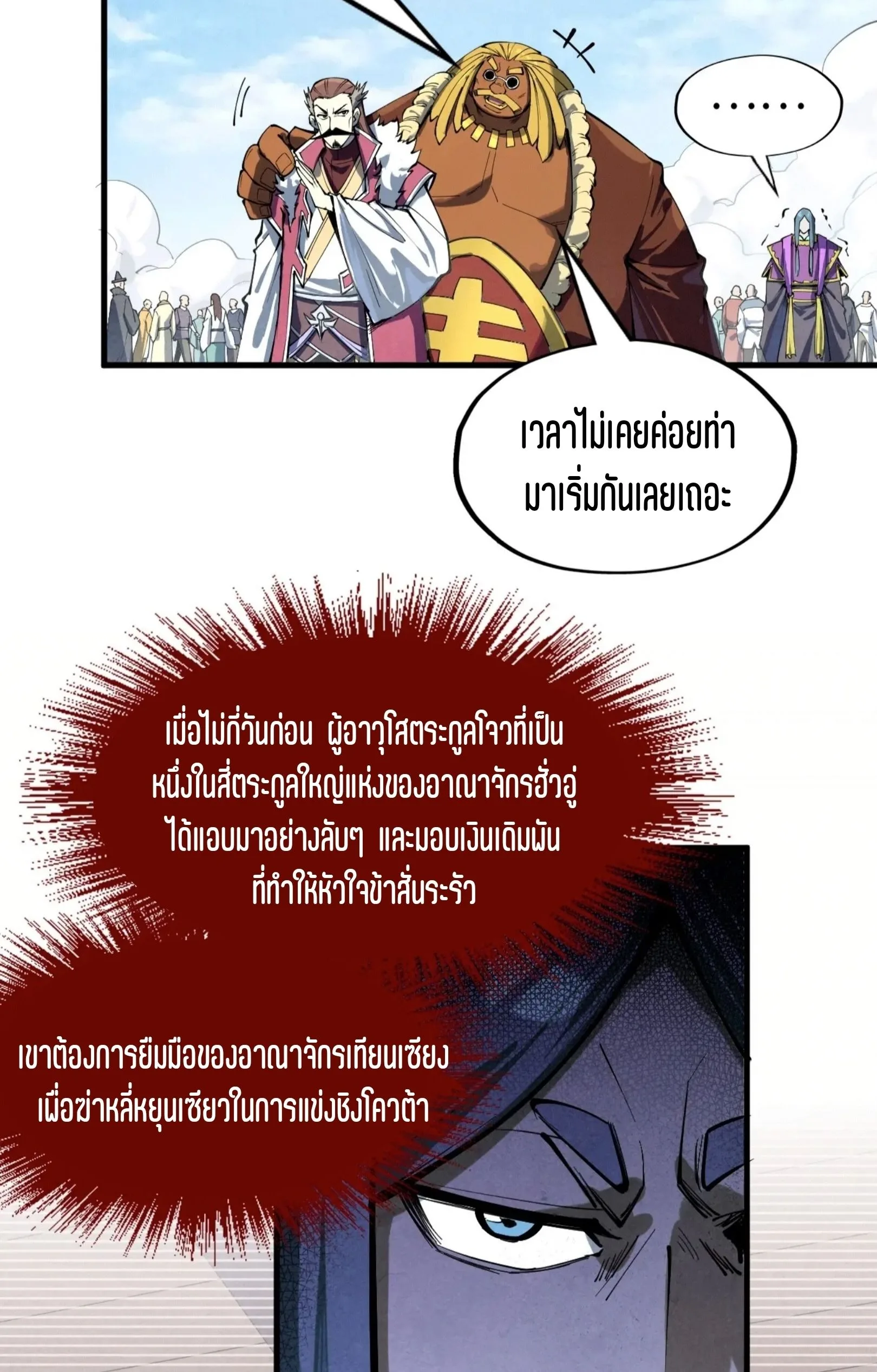The Eternal Supreme มหาเทพนิรันดร์กาล ตอนที่ 234 หน้า 42