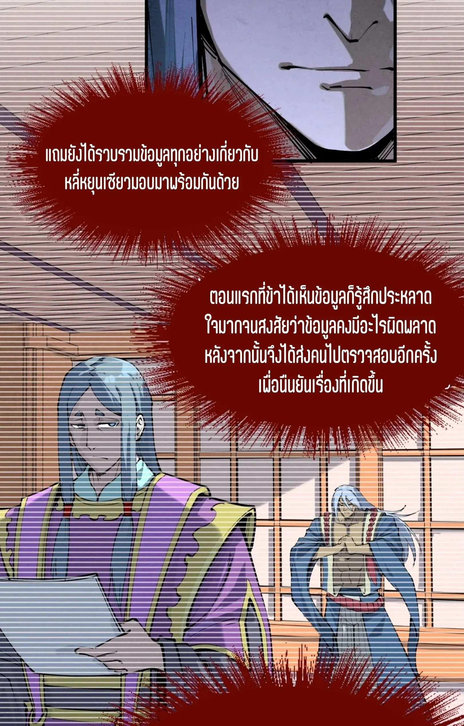 The Eternal Supreme มหาเทพนิรันดร์กาล ตอนที่ 234 หน้า 43