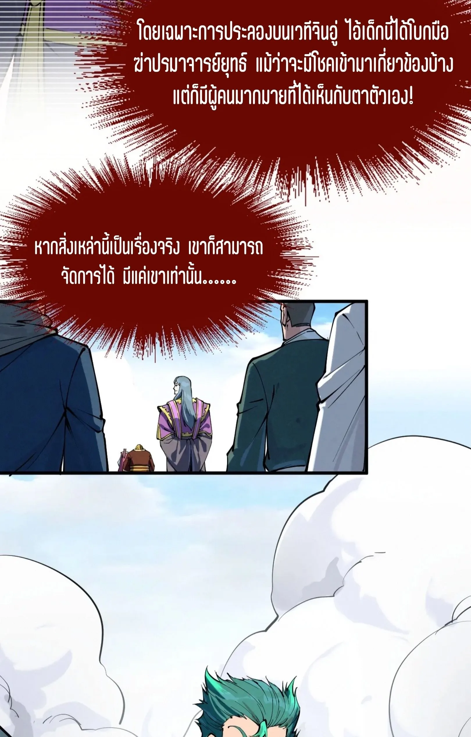 The Eternal Supreme มหาเทพนิรันดร์กาล ตอนที่ 234 หน้า 44