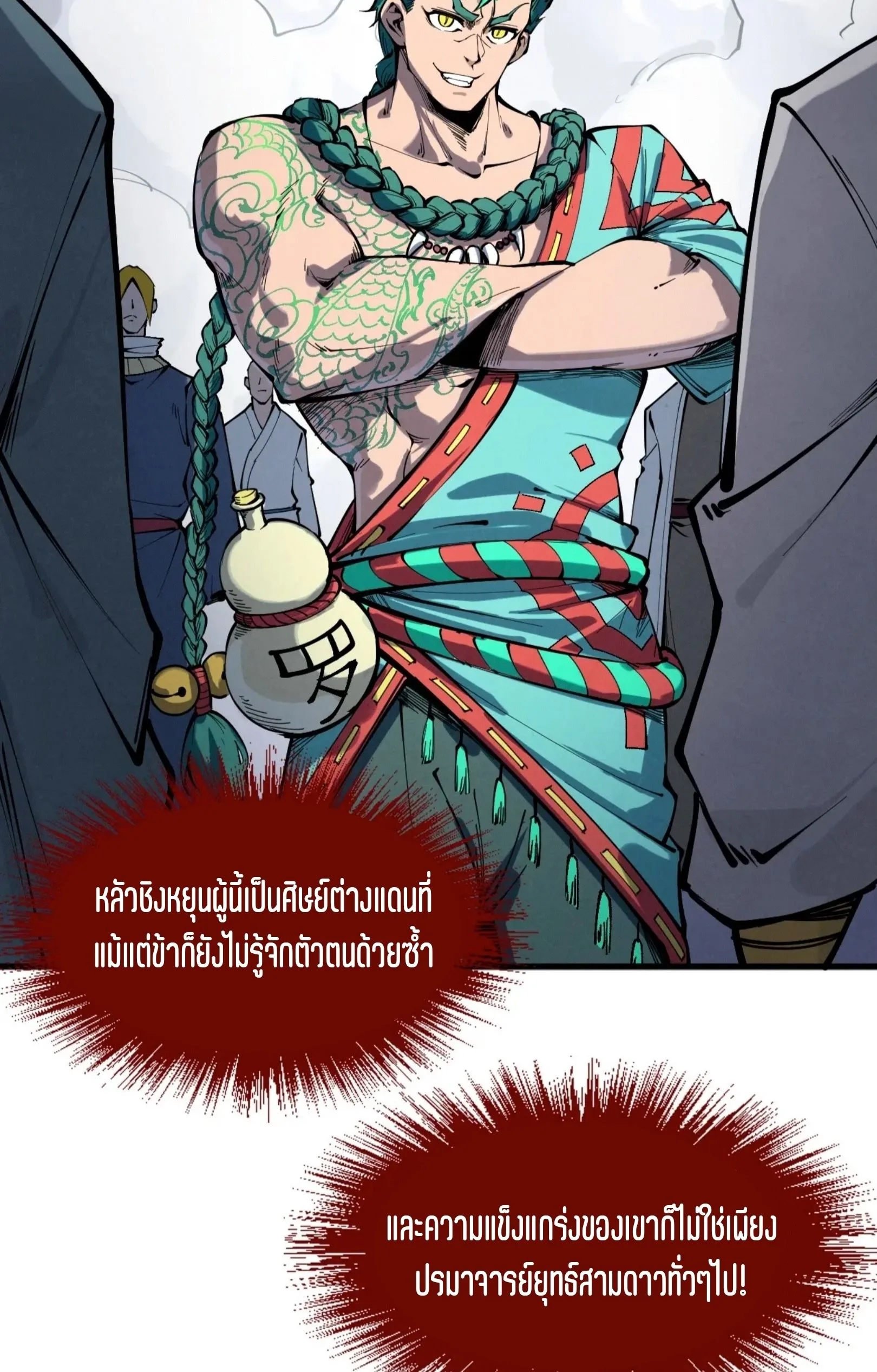 The Eternal Supreme มหาเทพนิรันดร์กาล ตอนที่ 234 หน้า 45