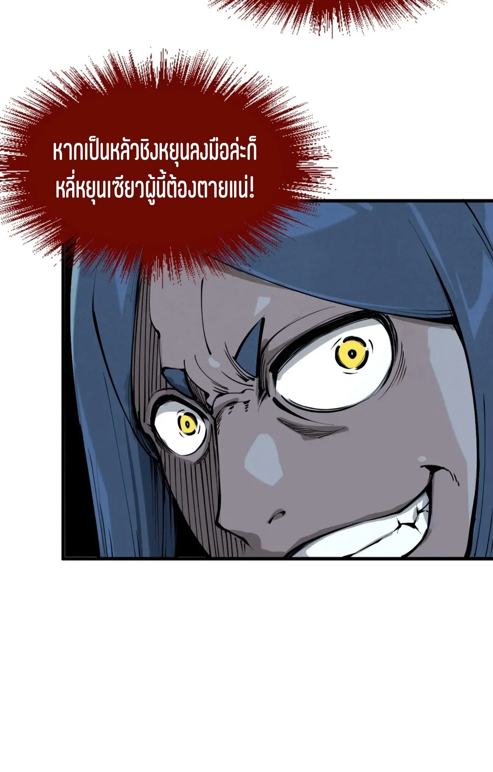 The Eternal Supreme มหาเทพนิรันดร์กาล ตอนที่ 234 หน้า 46