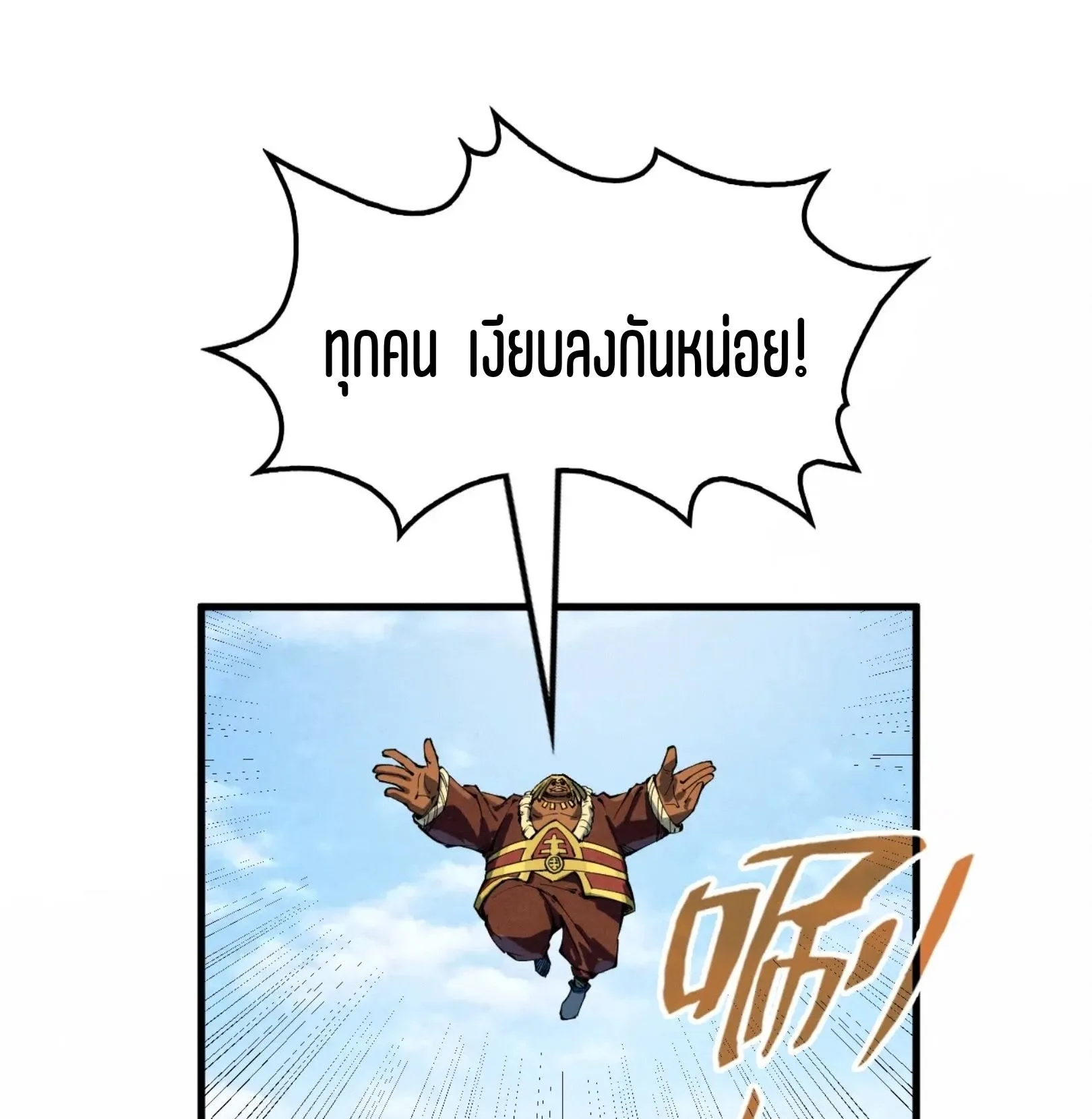 The Eternal Supreme มหาเทพนิรันดร์กาล ตอนที่ 234 หน้า 47