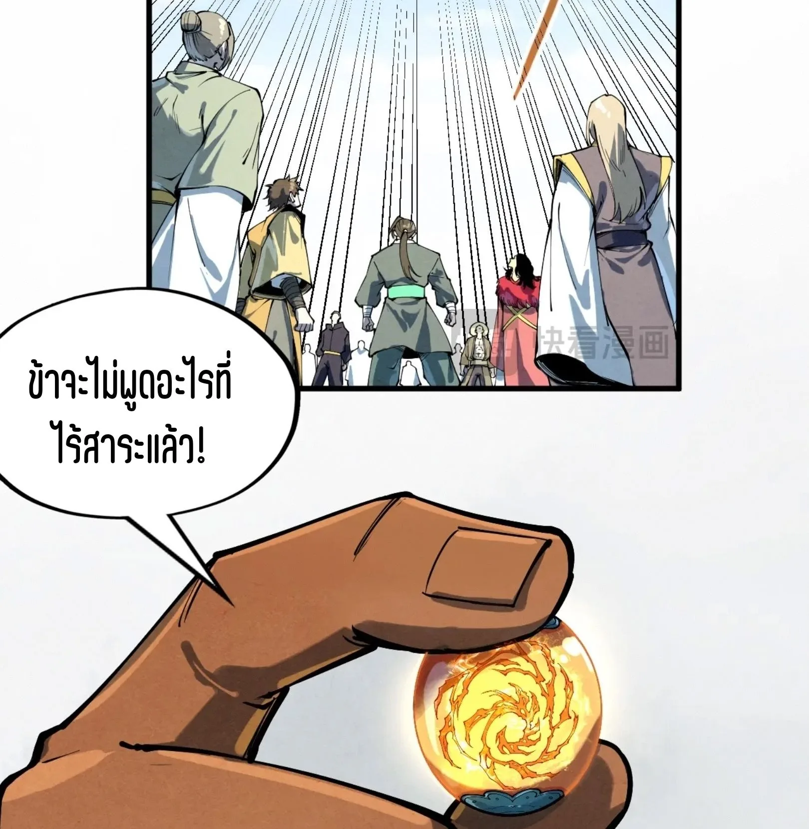 The Eternal Supreme มหาเทพนิรันดร์กาล ตอนที่ 234 หน้า 48