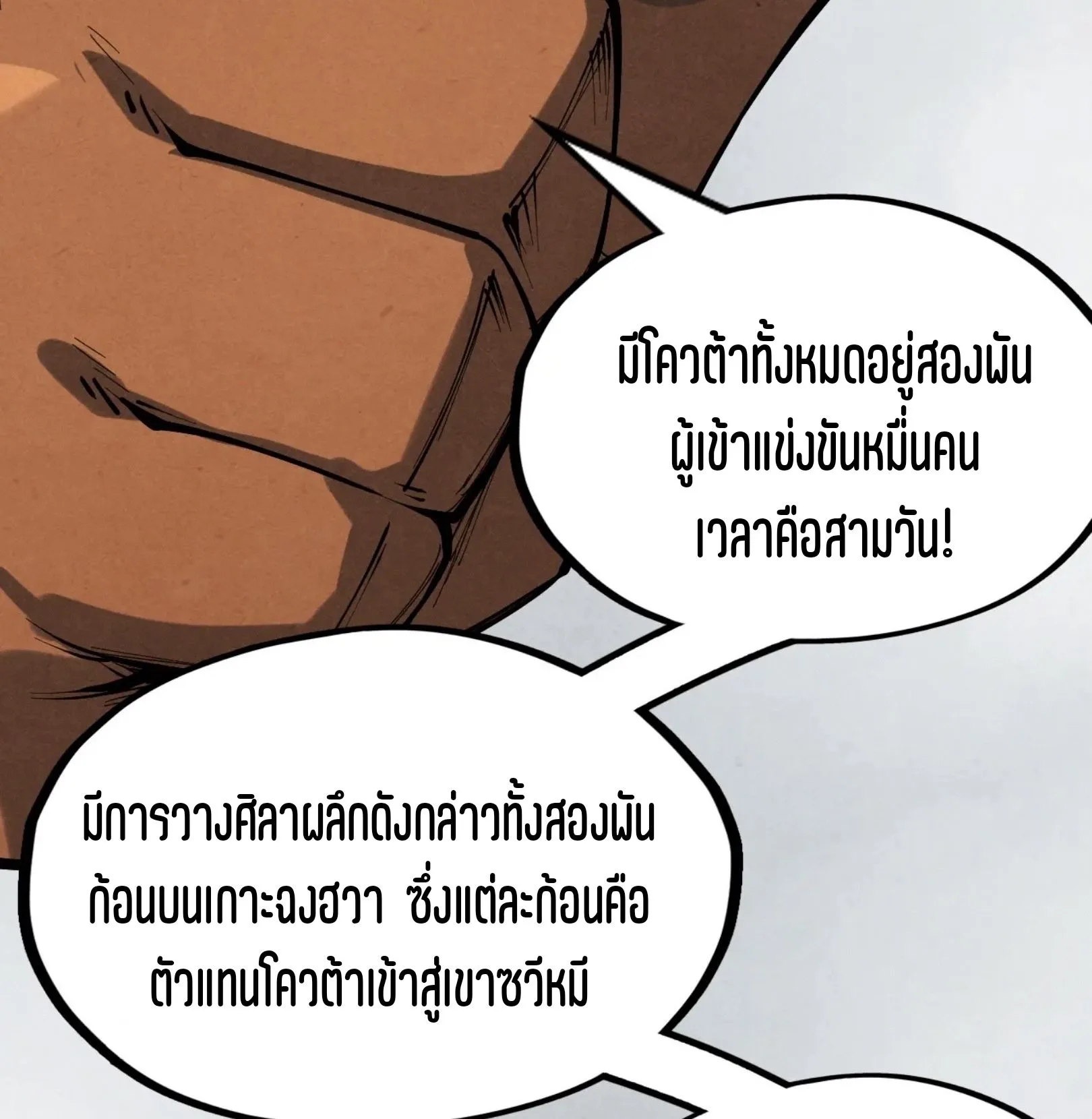 The Eternal Supreme มหาเทพนิรันดร์กาล ตอนที่ 234 หน้า 49