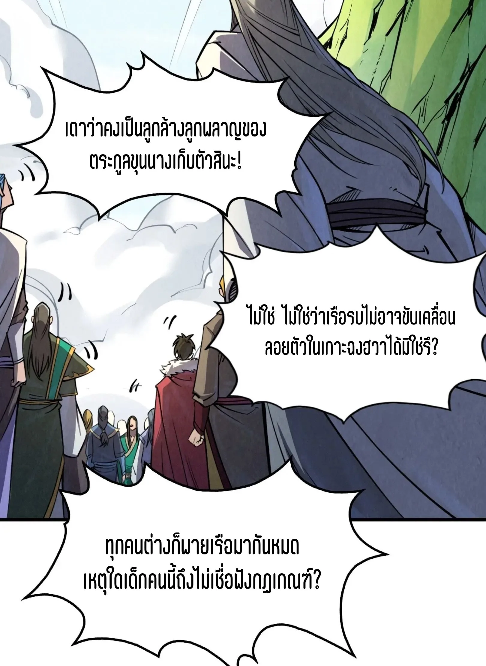 The Eternal Supreme มหาเทพนิรันดร์กาล ตอนที่ 234 หน้า 5
