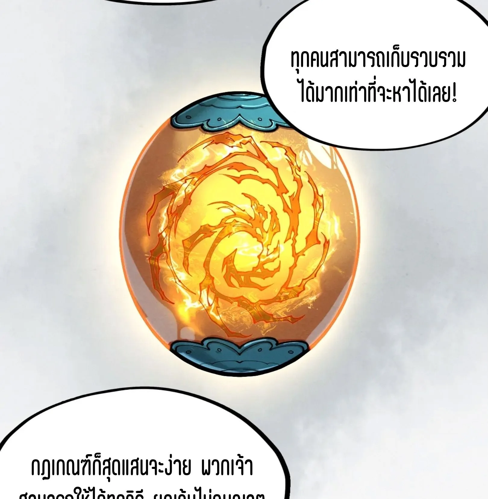 The Eternal Supreme มหาเทพนิรันดร์กาล ตอนที่ 234 หน้า 50