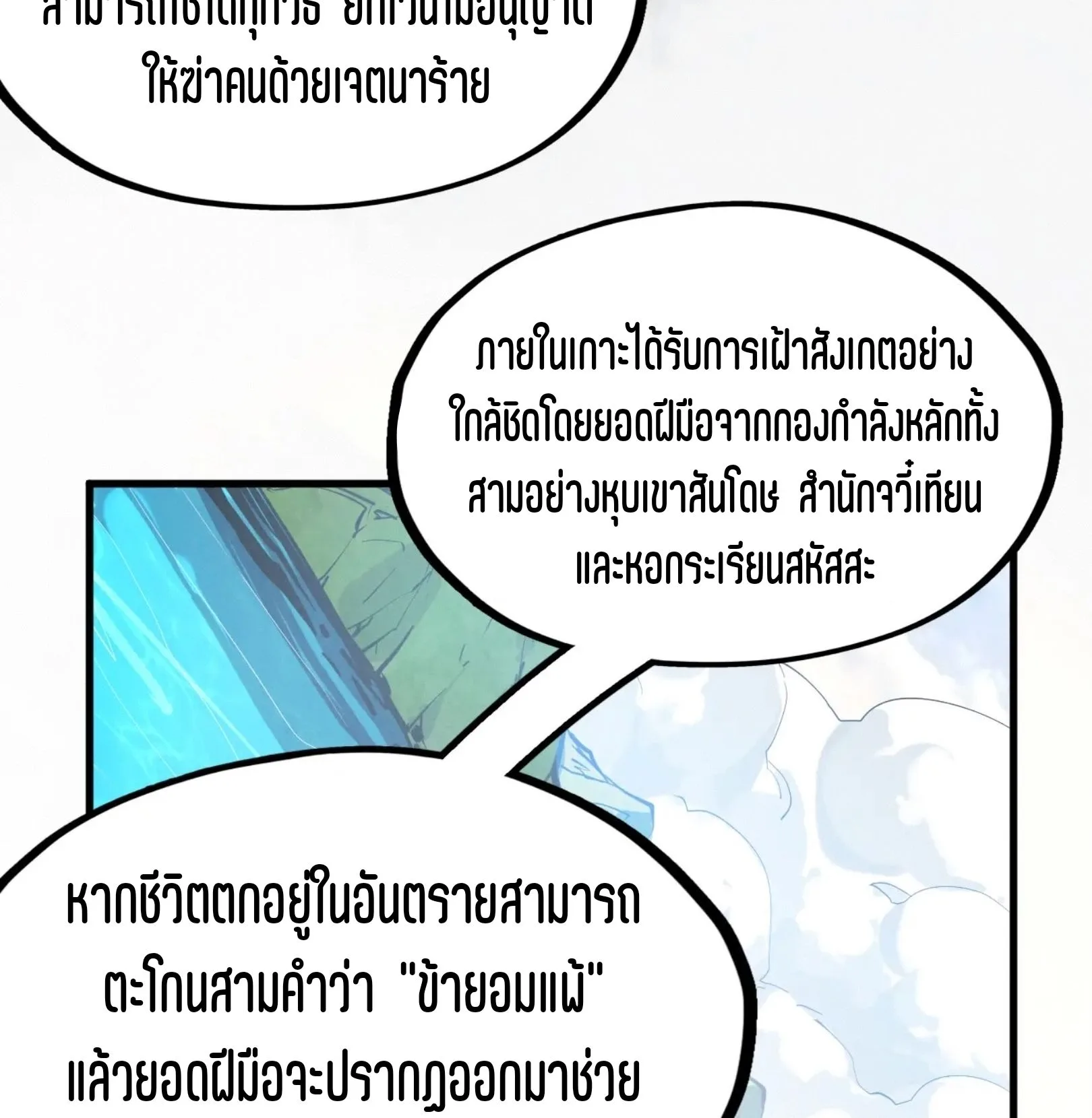 The Eternal Supreme มหาเทพนิรันดร์กาล ตอนที่ 234 หน้า 51