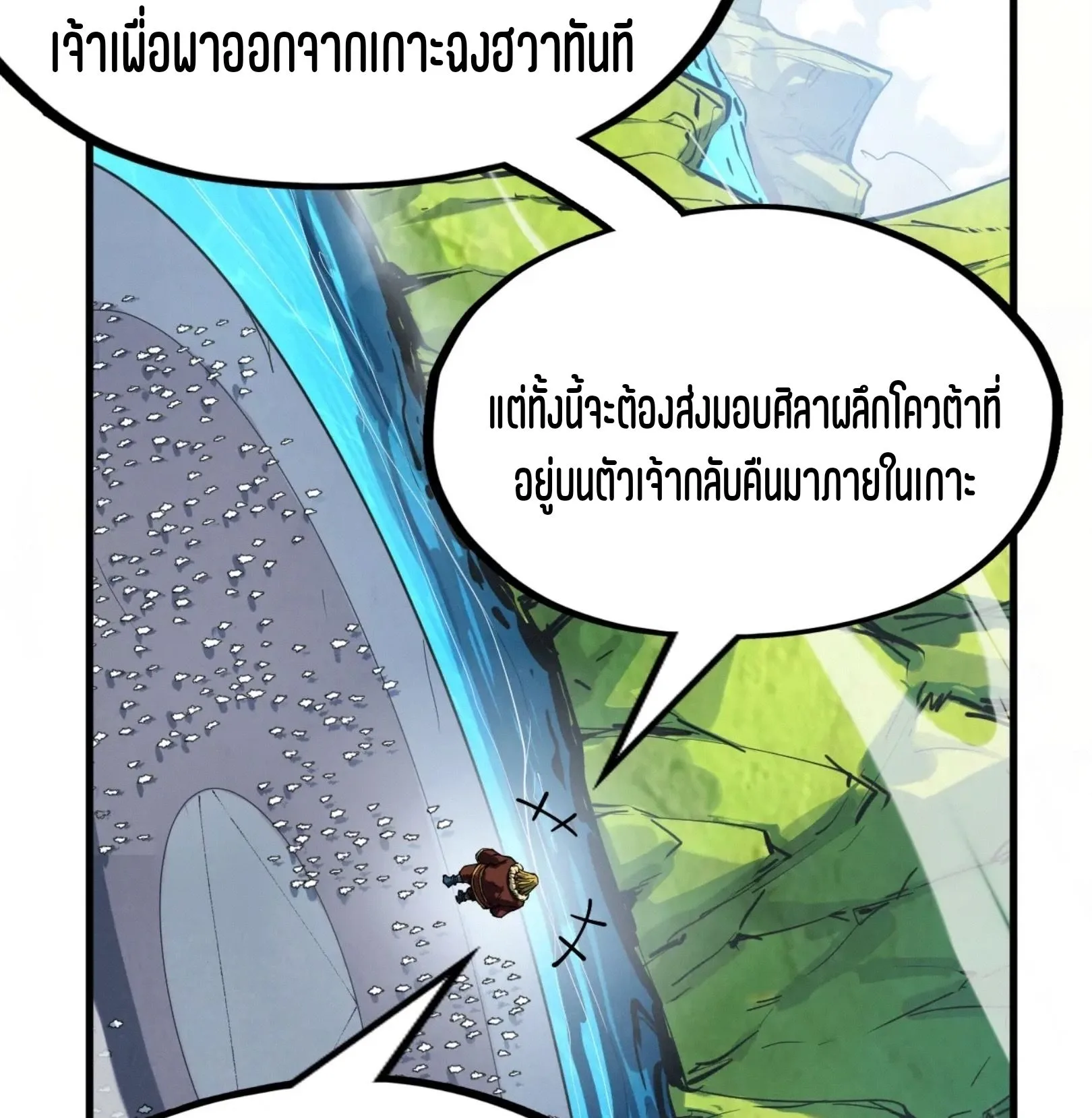 The Eternal Supreme มหาเทพนิรันดร์กาล ตอนที่ 234 หน้า 52
