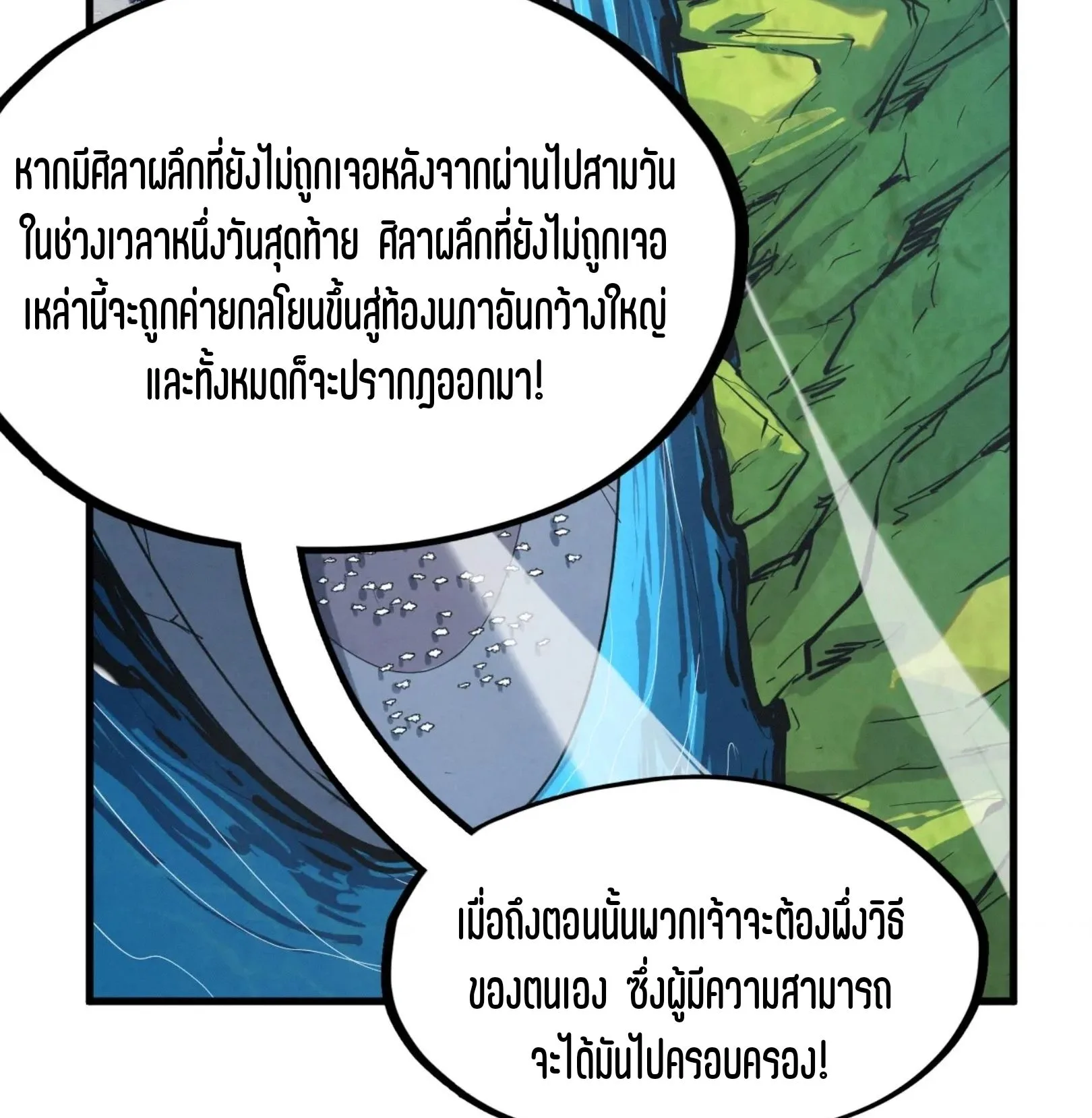 The Eternal Supreme มหาเทพนิรันดร์กาล ตอนที่ 234 หน้า 53