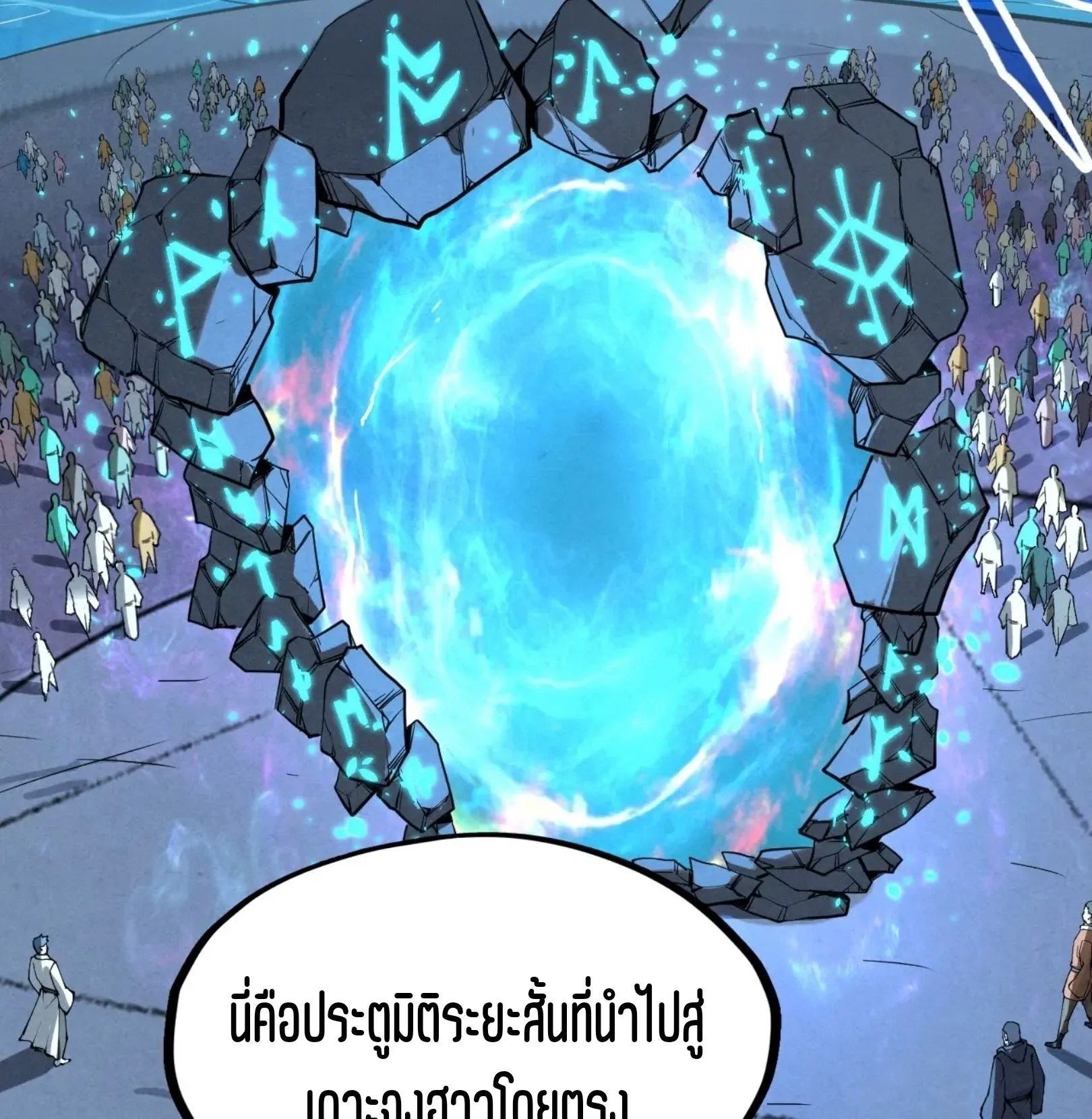 The Eternal Supreme มหาเทพนิรันดร์กาล ตอนที่ 234 หน้า 56