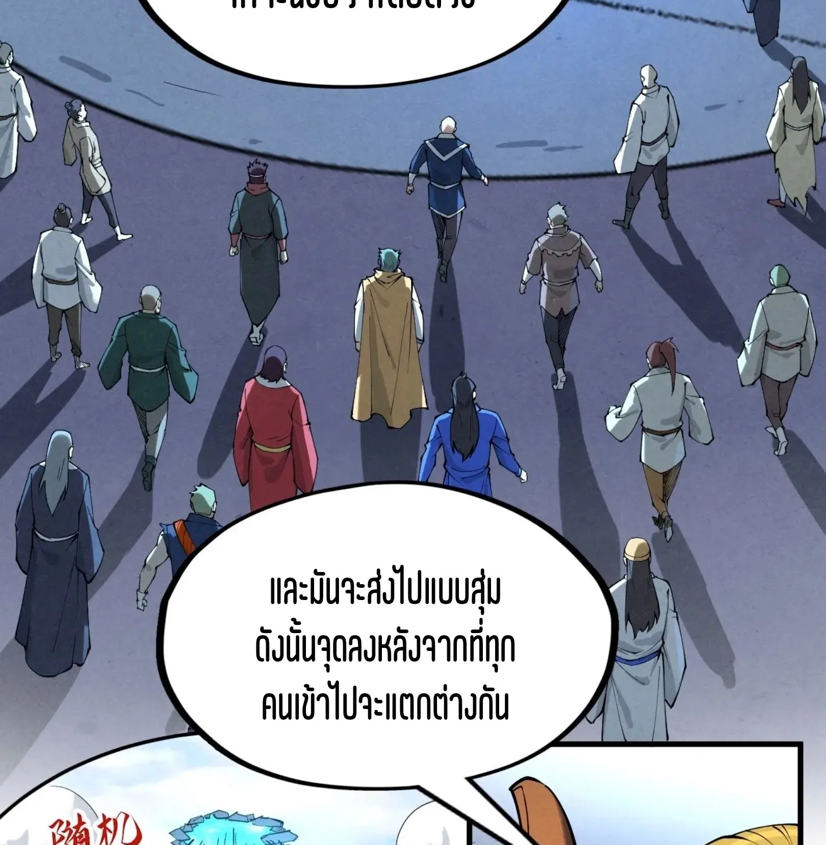 The Eternal Supreme มหาเทพนิรันดร์กาล ตอนที่ 234 หน้า 57