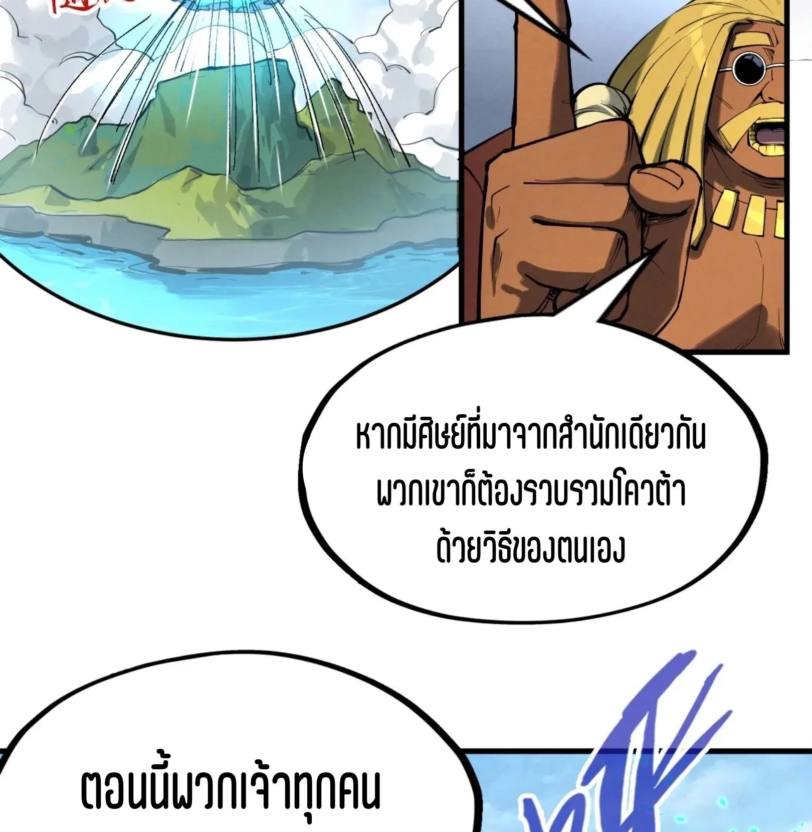 The Eternal Supreme มหาเทพนิรันดร์กาล ตอนที่ 234 หน้า 58