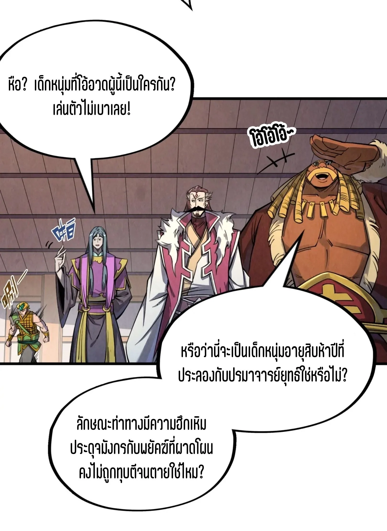 The Eternal Supreme มหาเทพนิรันดร์กาล ตอนที่ 234 หน้า 6