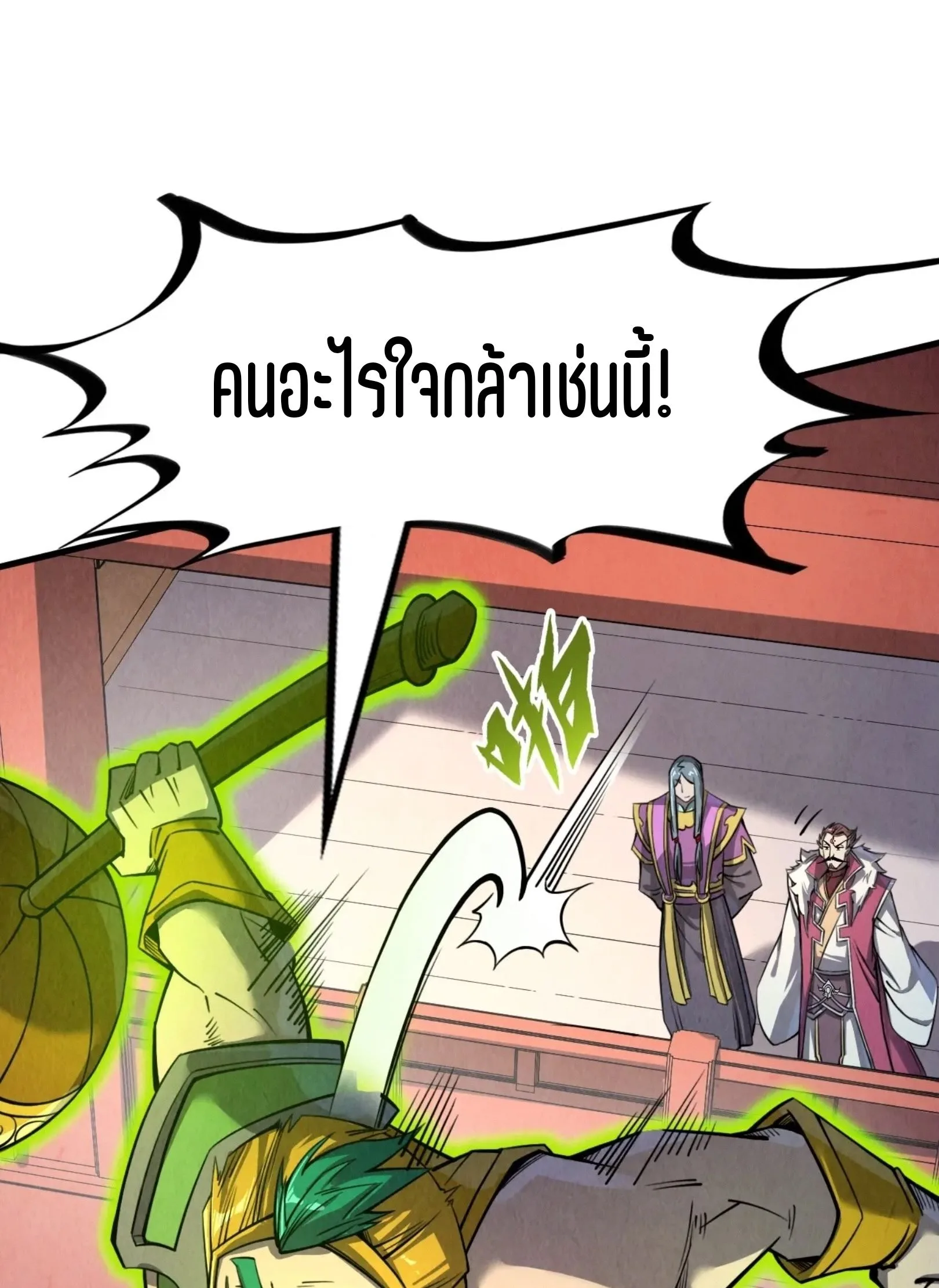 The Eternal Supreme มหาเทพนิรันดร์กาล ตอนที่ 234 หน้า 7