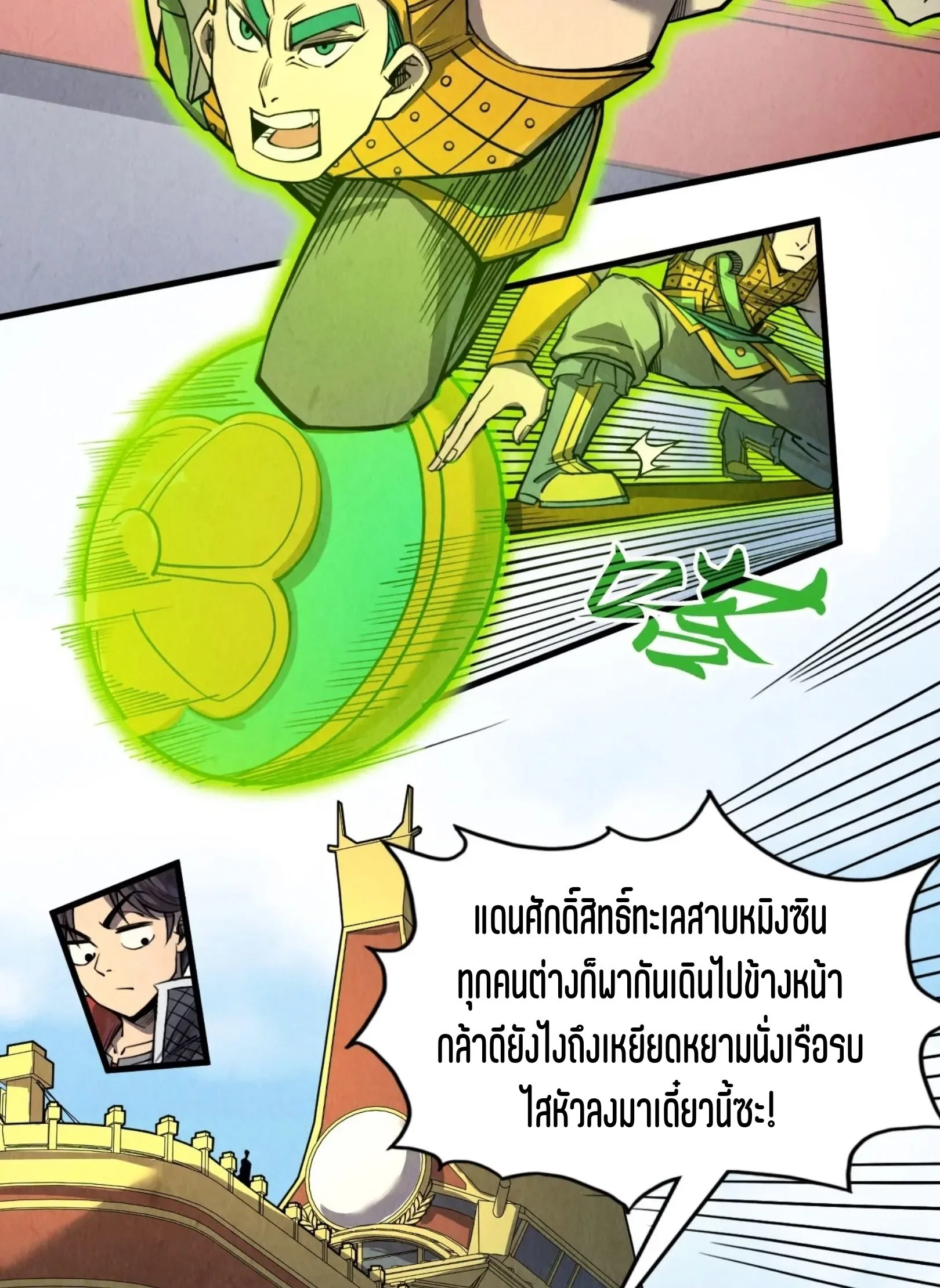 The Eternal Supreme มหาเทพนิรันดร์กาล ตอนที่ 234 หน้า 8