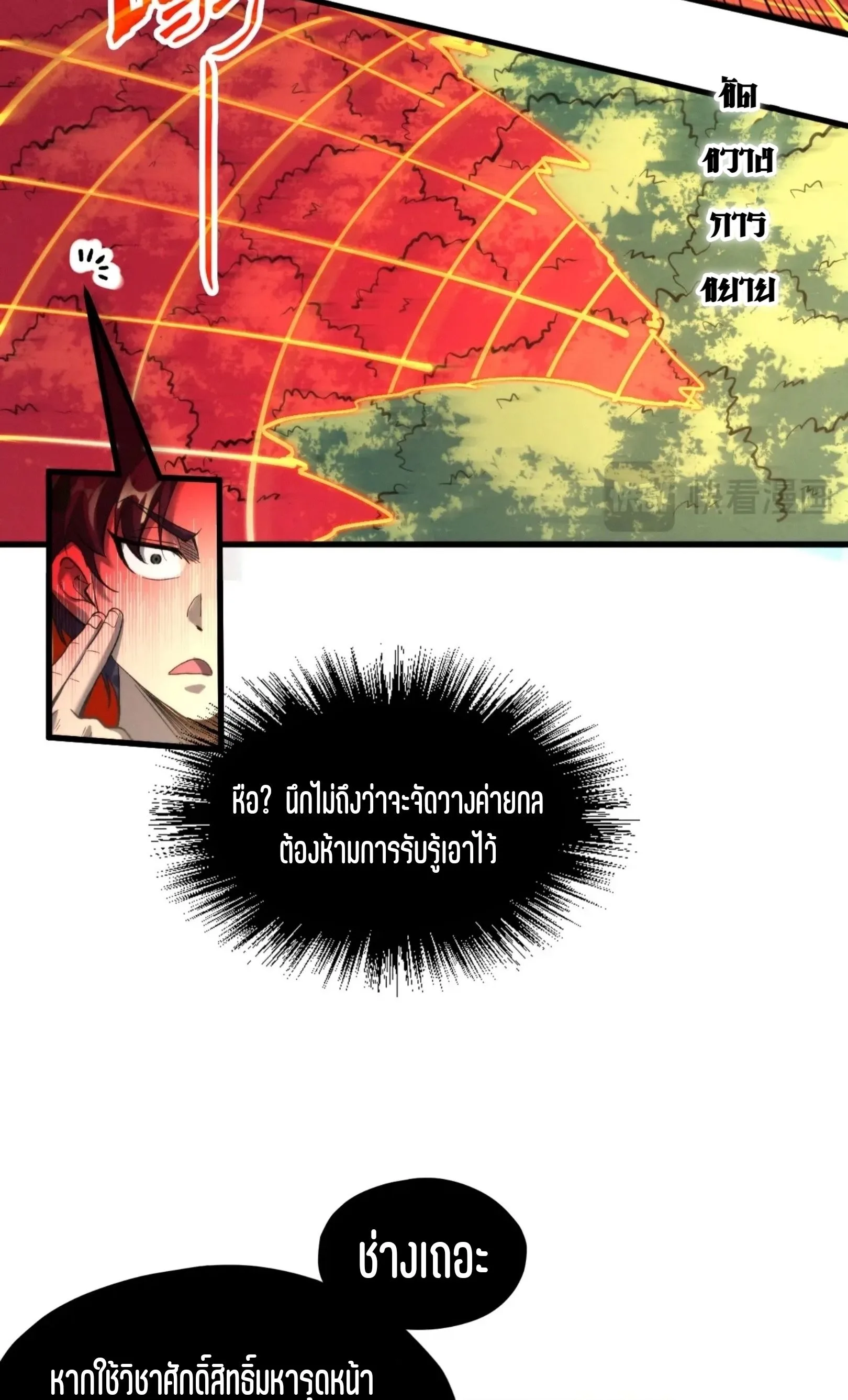 The Eternal Supreme มหาเทพนิรันดร์กาล ตอนที่ 235 หน้า 11