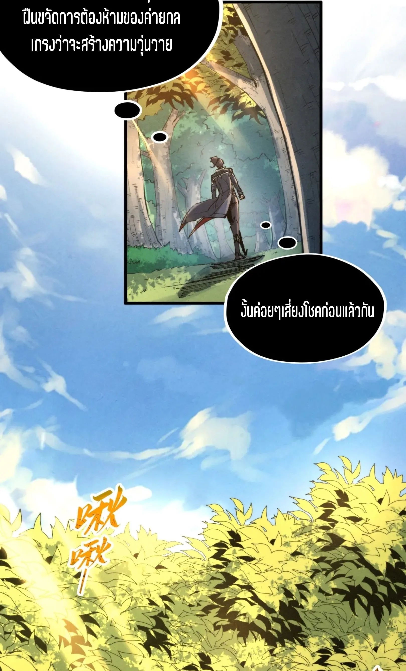 The Eternal Supreme มหาเทพนิรันดร์กาล ตอนที่ 235 หน้า 12
