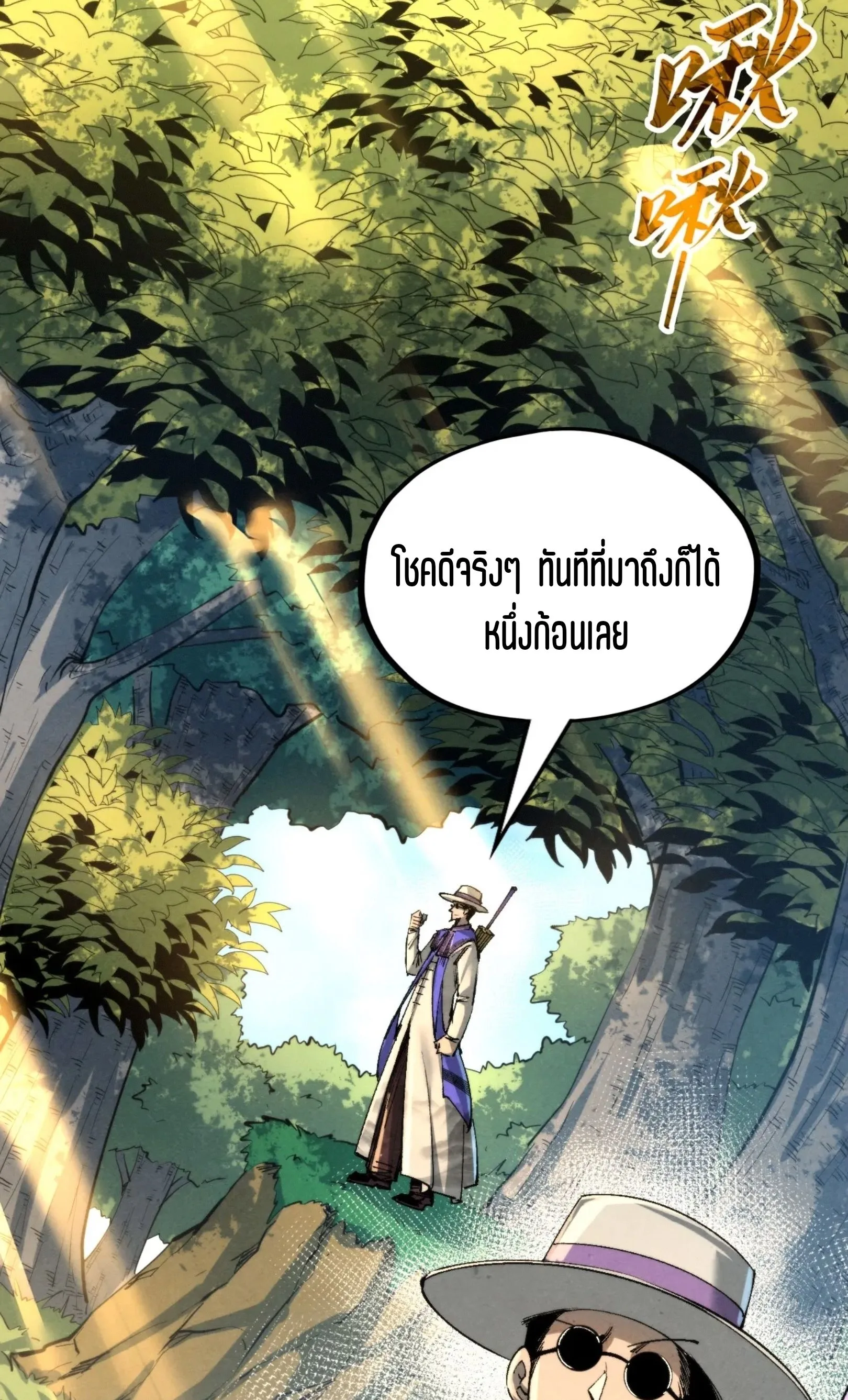 The Eternal Supreme มหาเทพนิรันดร์กาล ตอนที่ 235 หน้า 13