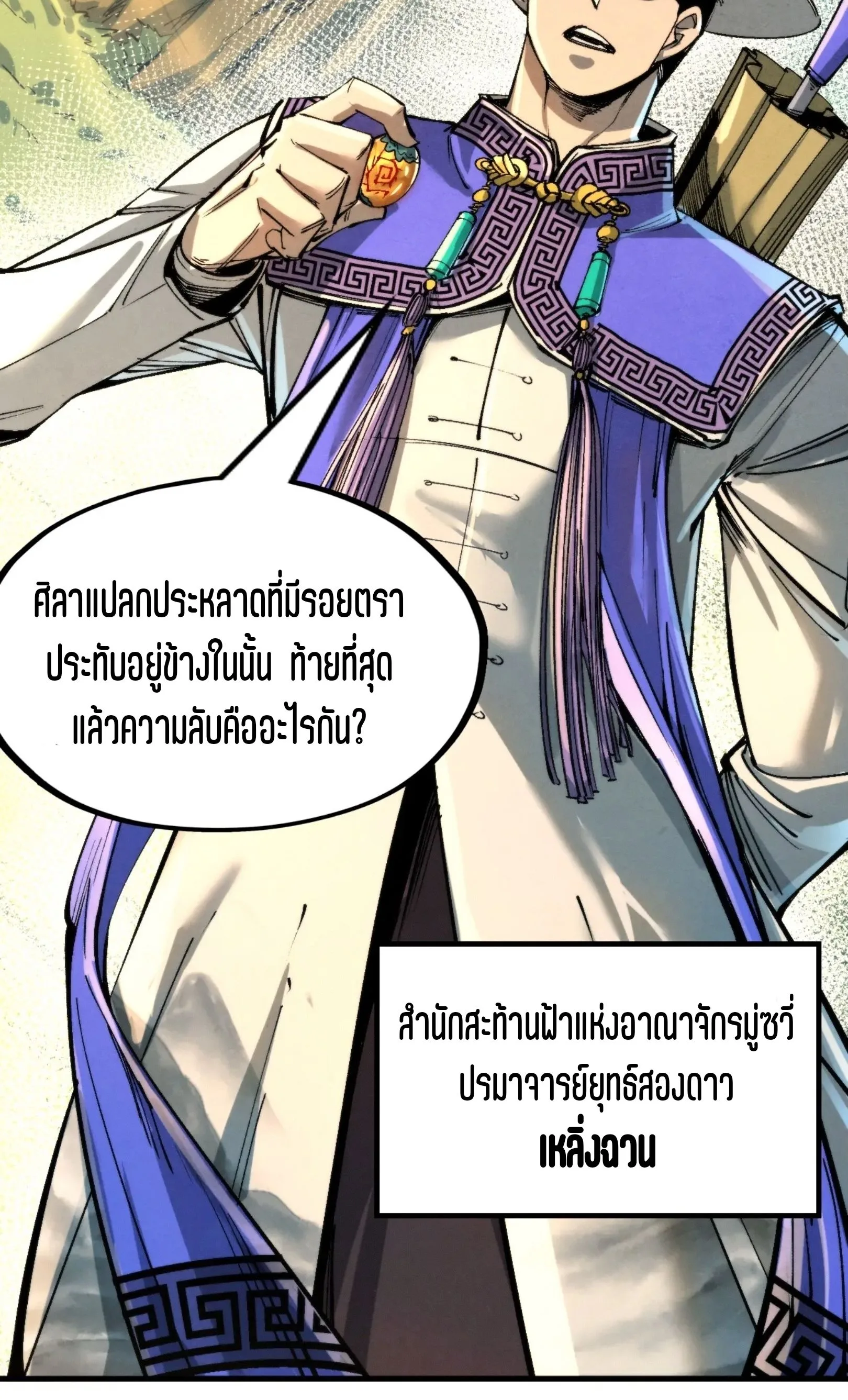 The Eternal Supreme มหาเทพนิรันดร์กาล ตอนที่ 235 หน้า 14