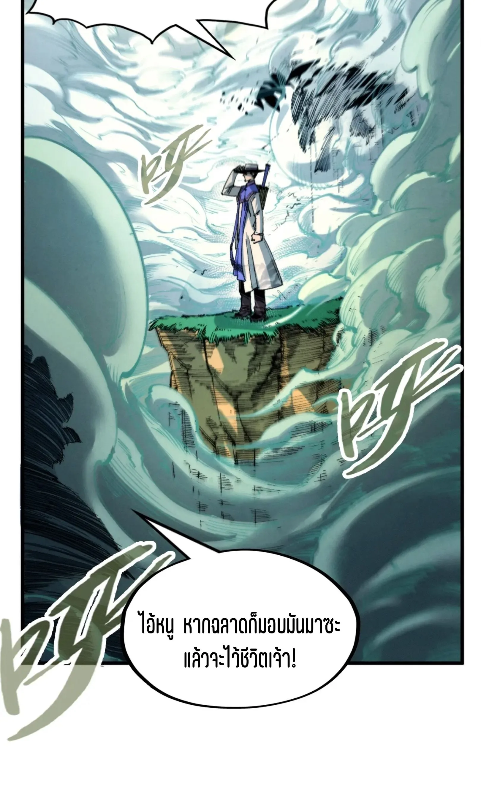 The Eternal Supreme มหาเทพนิรันดร์กาล ตอนที่ 235 หน้า 16