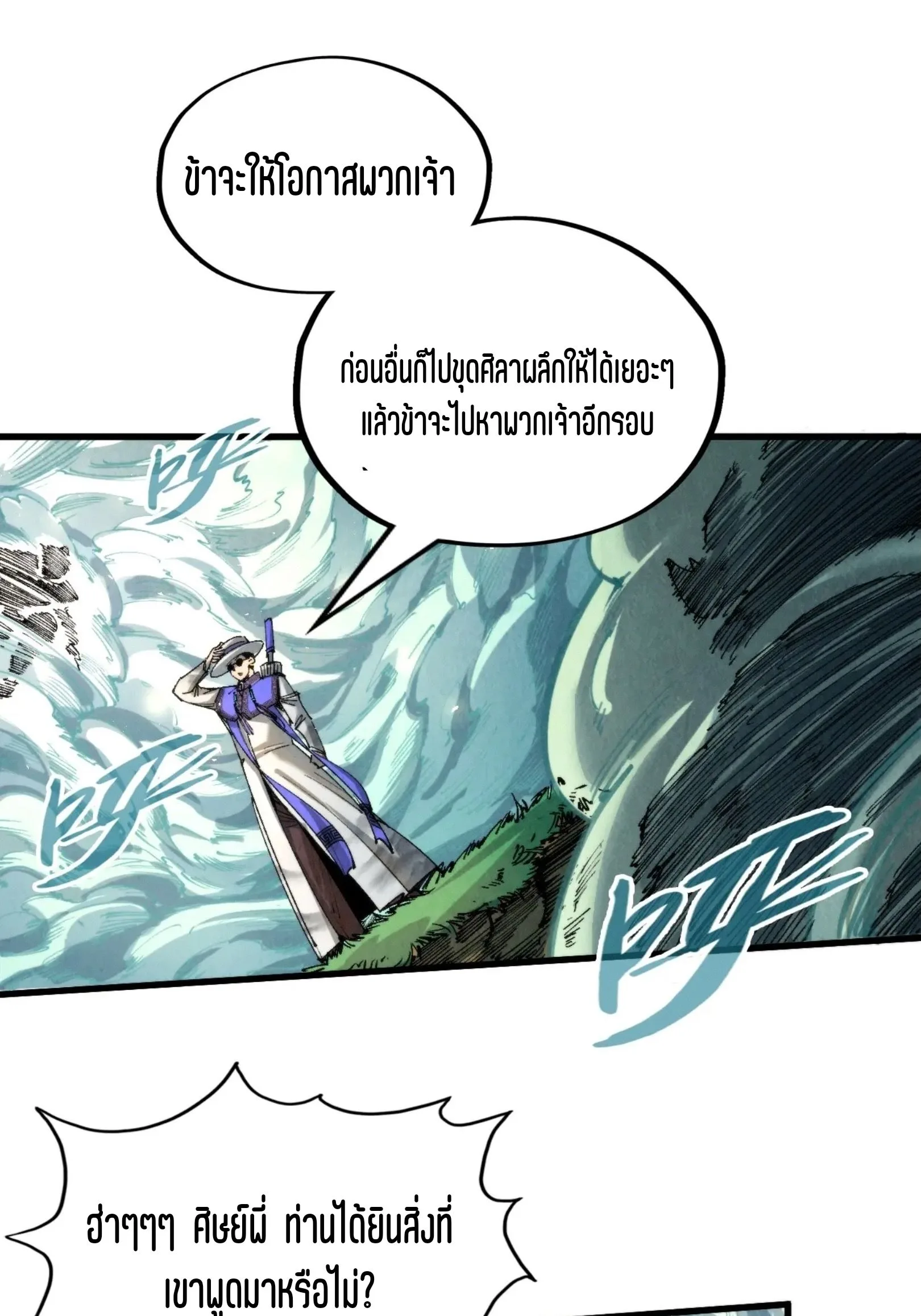 The Eternal Supreme มหาเทพนิรันดร์กาล ตอนที่ 235 หน้า 17
