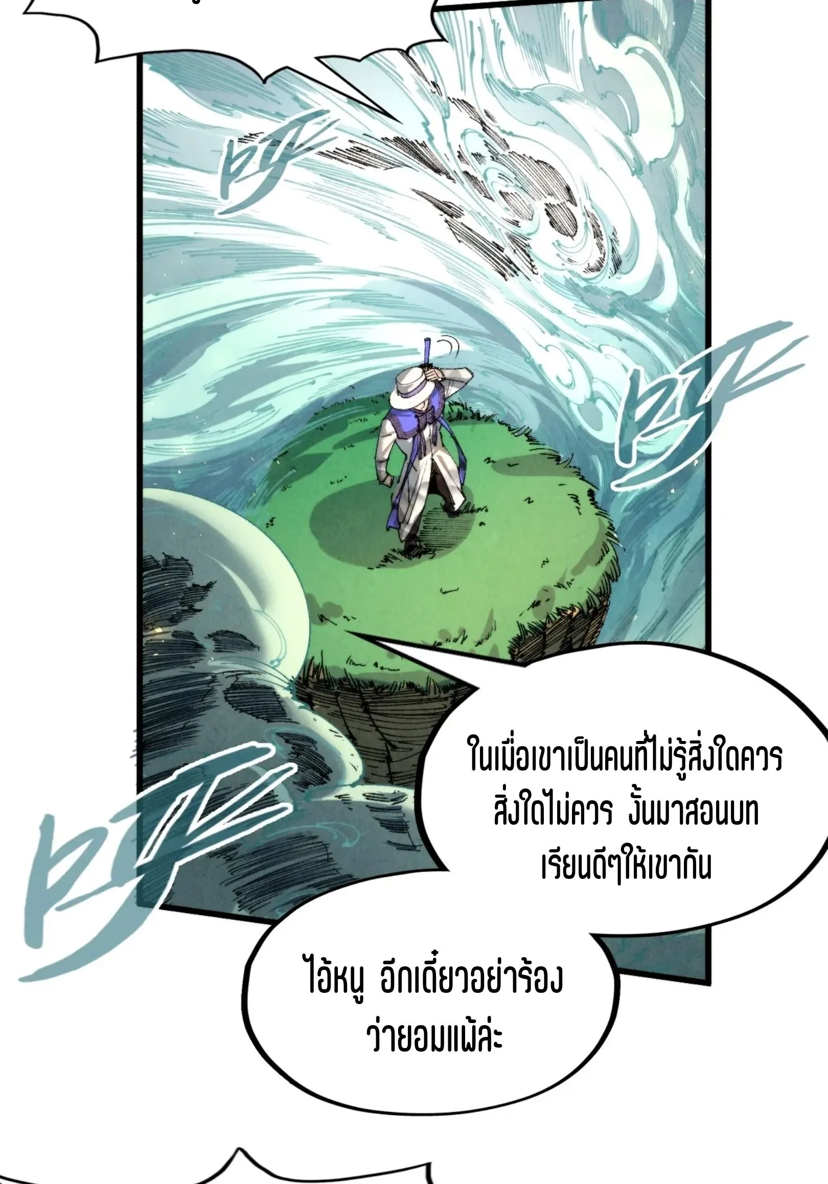 The Eternal Supreme มหาเทพนิรันดร์กาล ตอนที่ 235 หน้า 18