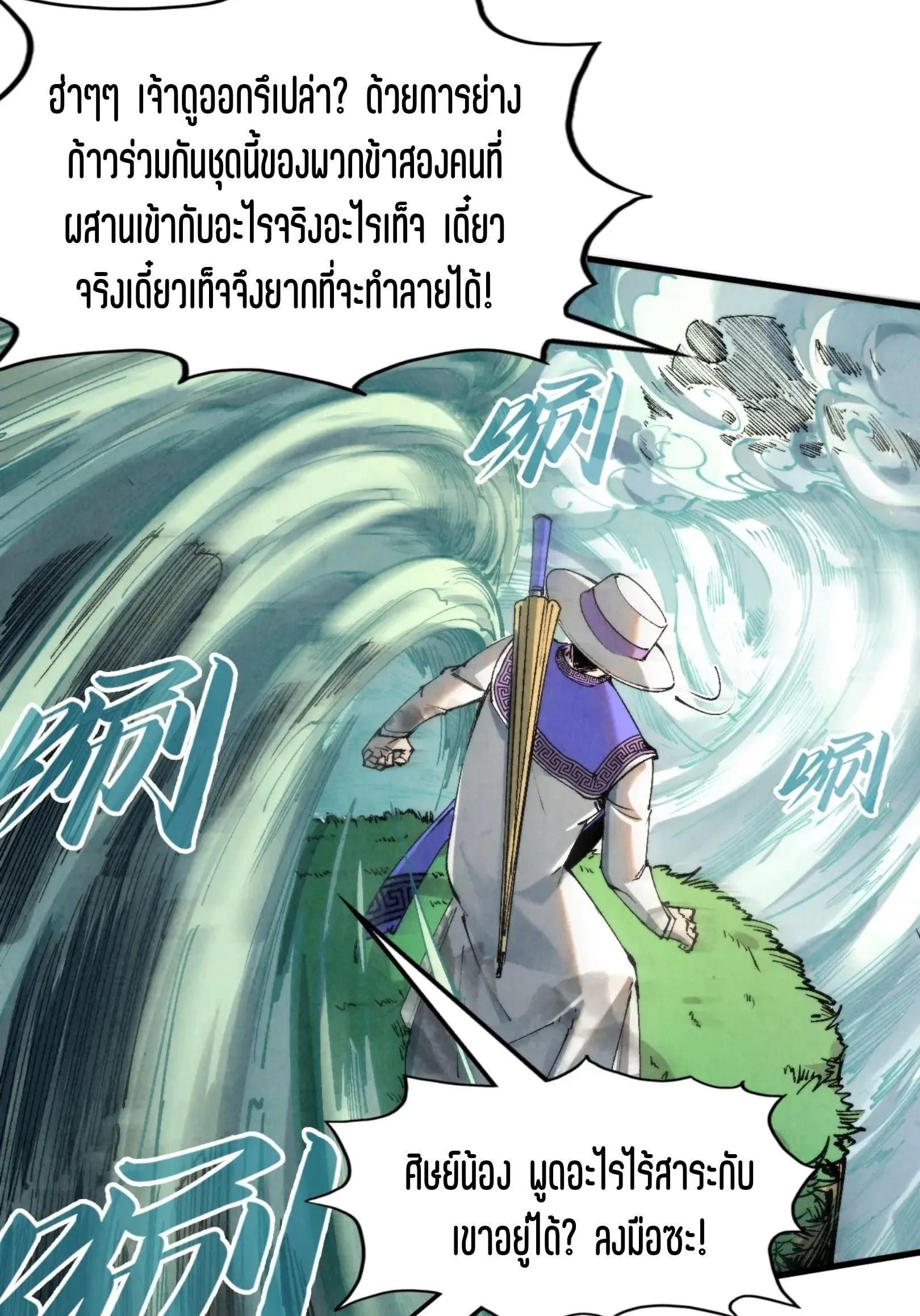 The Eternal Supreme มหาเทพนิรันดร์กาล ตอนที่ 235 หน้า 19