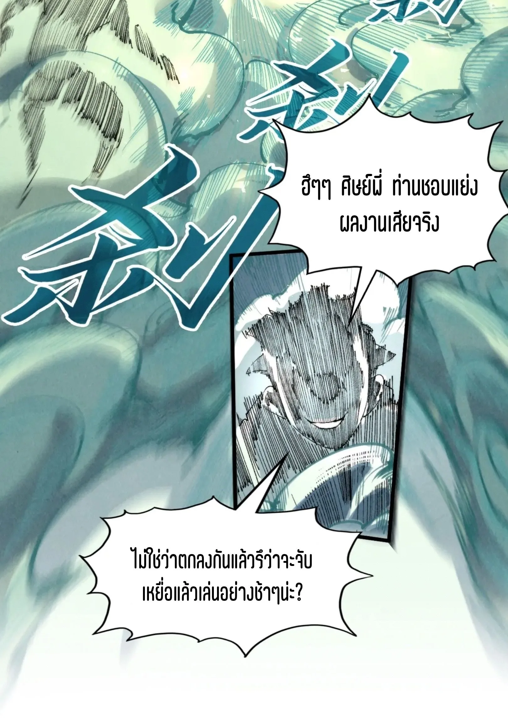 The Eternal Supreme มหาเทพนิรันดร์กาล ตอนที่ 235 หน้า 22