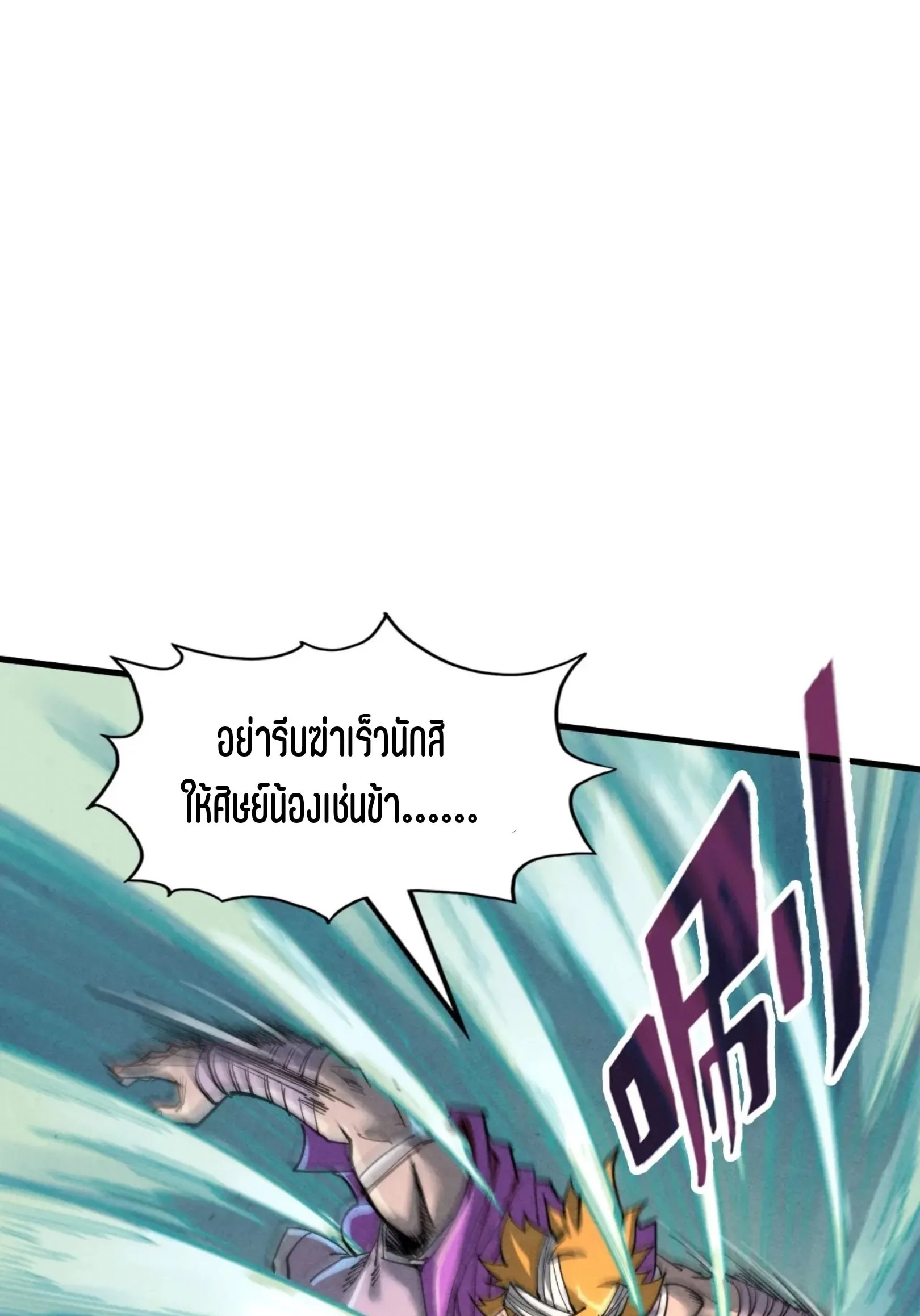 The Eternal Supreme มหาเทพนิรันดร์กาล ตอนที่ 235 หน้า 23
