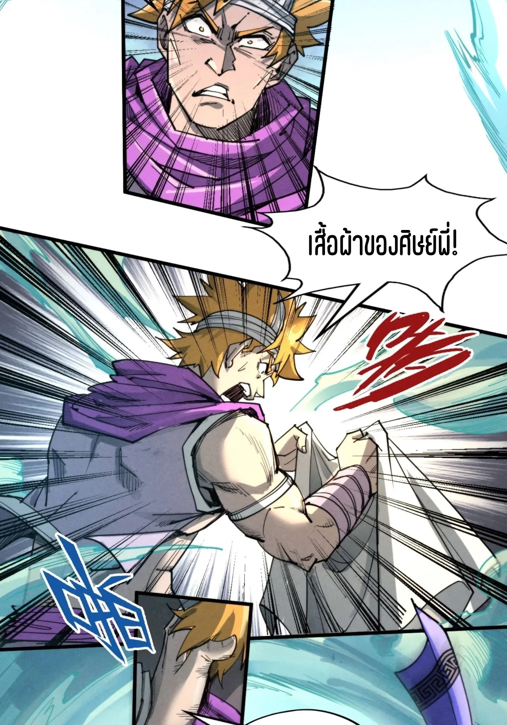 The Eternal Supreme มหาเทพนิรันดร์กาล ตอนที่ 235 หน้า 25