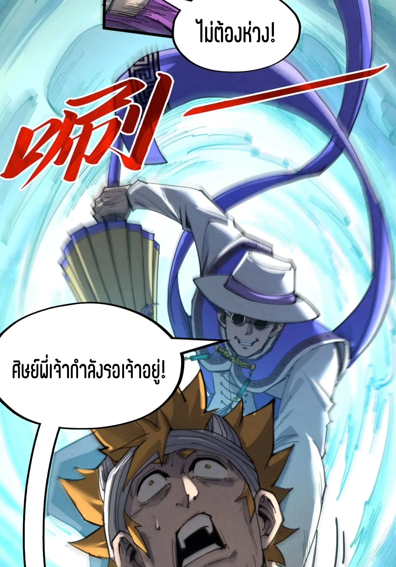 The Eternal Supreme มหาเทพนิรันดร์กาล ตอนที่ 235 หน้า 26