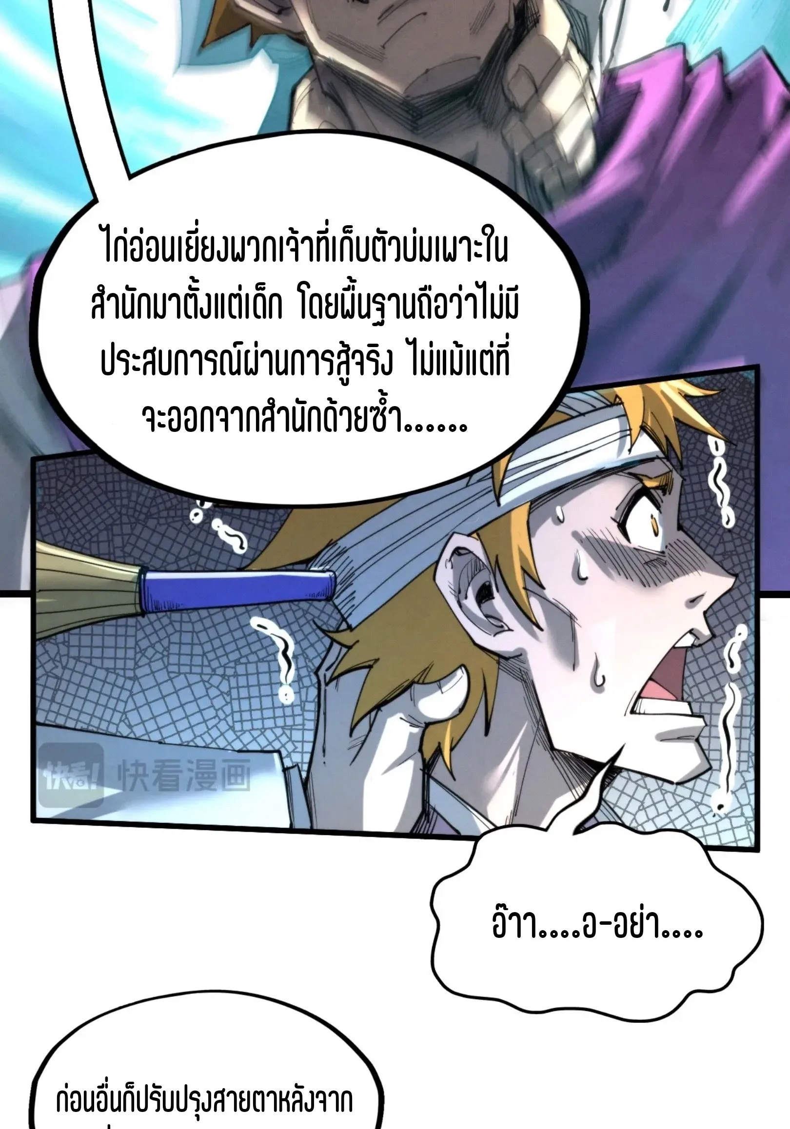 The Eternal Supreme มหาเทพนิรันดร์กาล ตอนที่ 235 หน้า 27