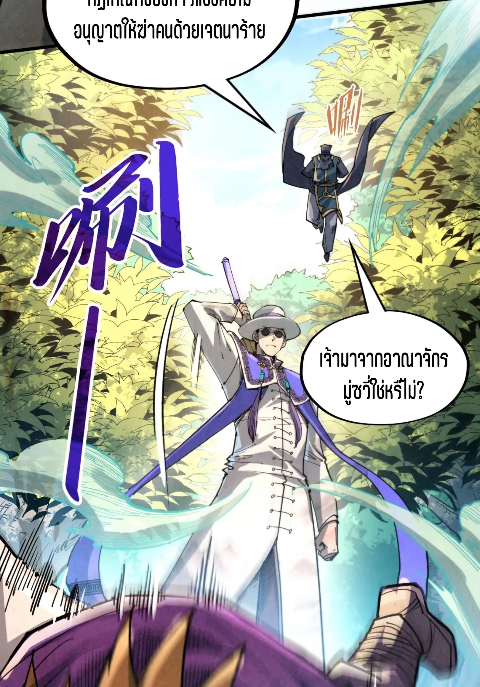 The Eternal Supreme มหาเทพนิรันดร์กาล ตอนที่ 235 หน้า 30