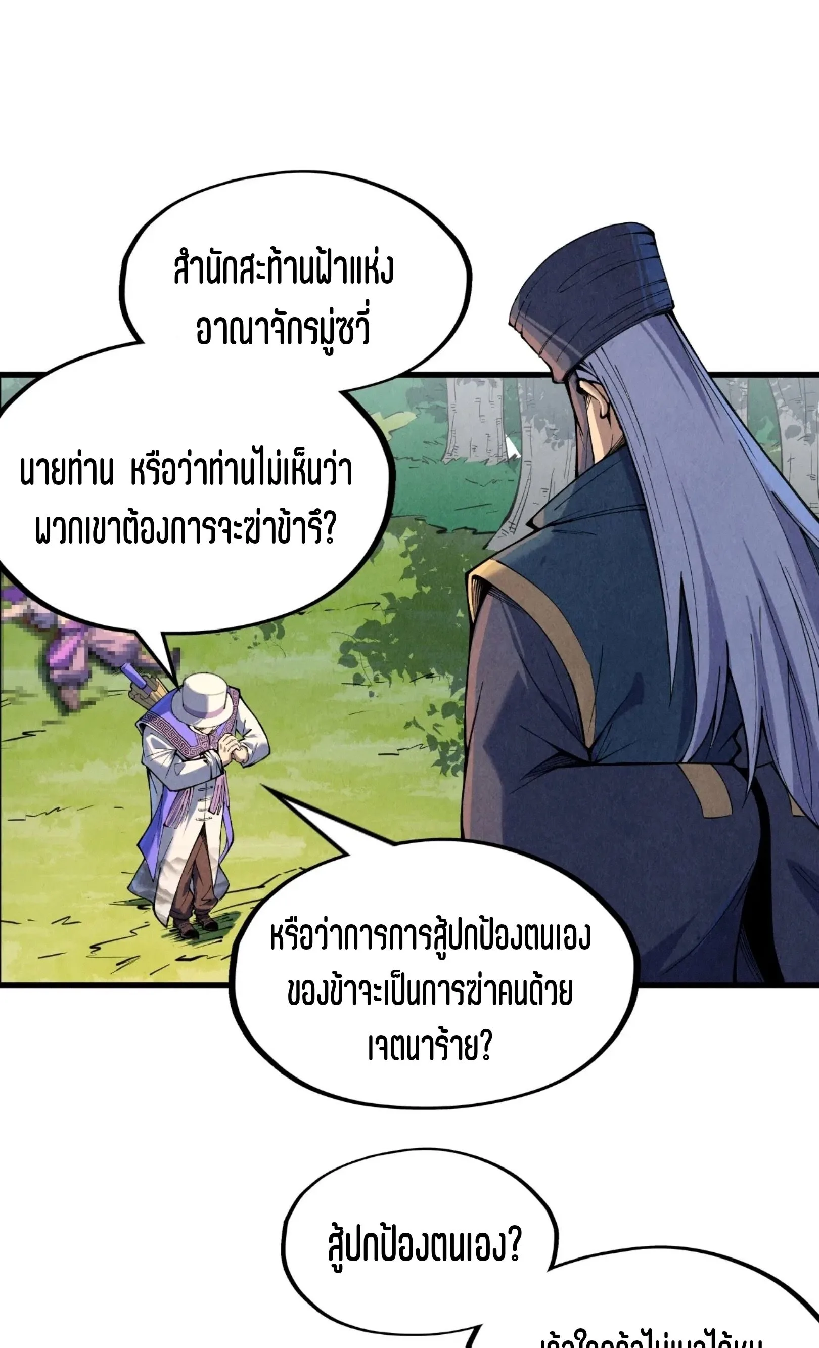 The Eternal Supreme มหาเทพนิรันดร์กาล ตอนที่ 235 หน้า 32