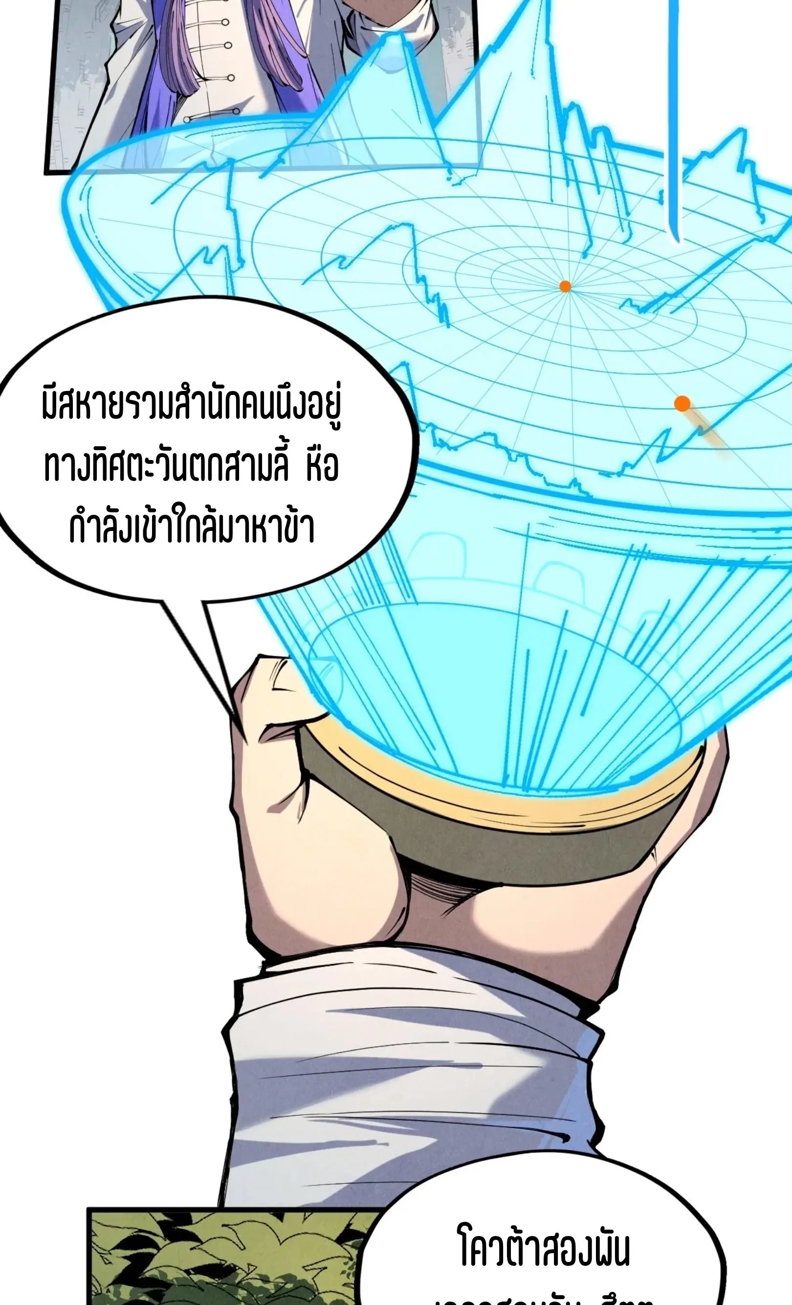 The Eternal Supreme มหาเทพนิรันดร์กาล ตอนที่ 235 หน้า 34