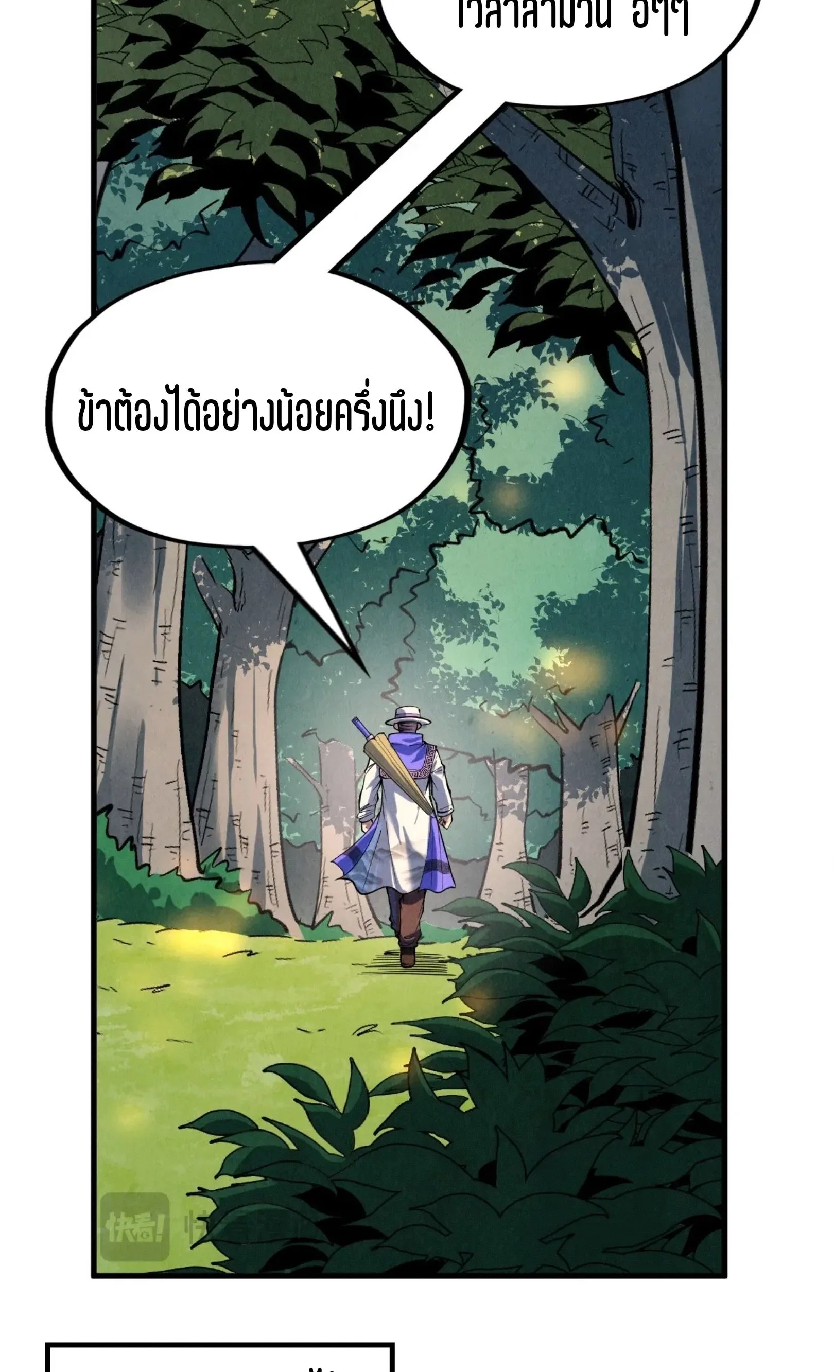 The Eternal Supreme มหาเทพนิรันดร์กาล ตอนที่ 235 หน้า 35