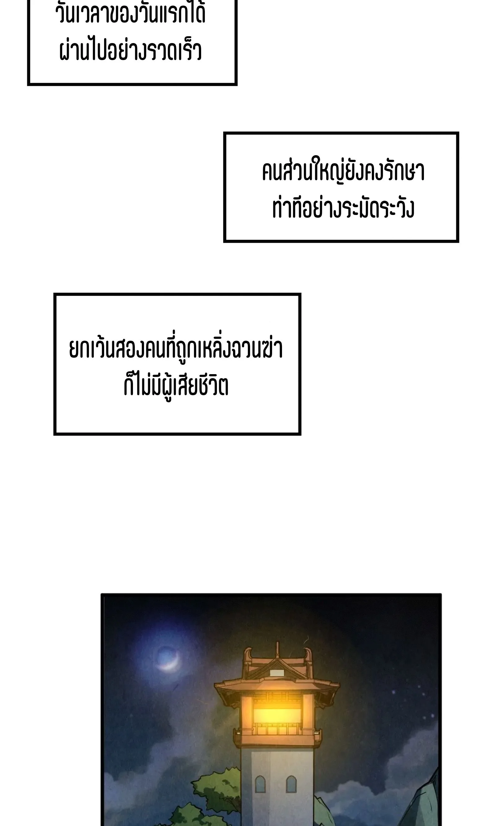 The Eternal Supreme มหาเทพนิรันดร์กาล ตอนที่ 235 หน้า 36