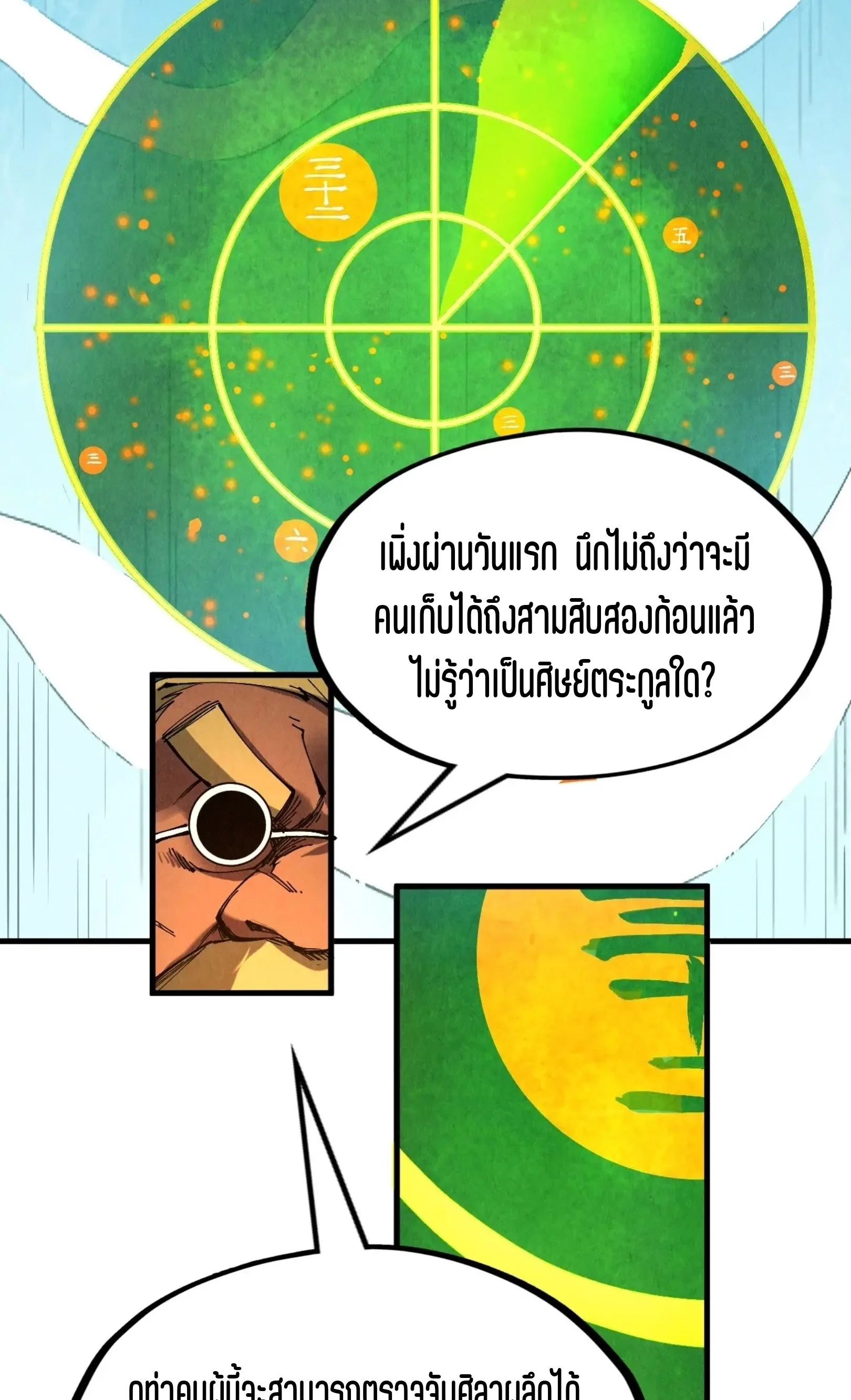 The Eternal Supreme มหาเทพนิรันดร์กาล ตอนที่ 235 หน้า 38