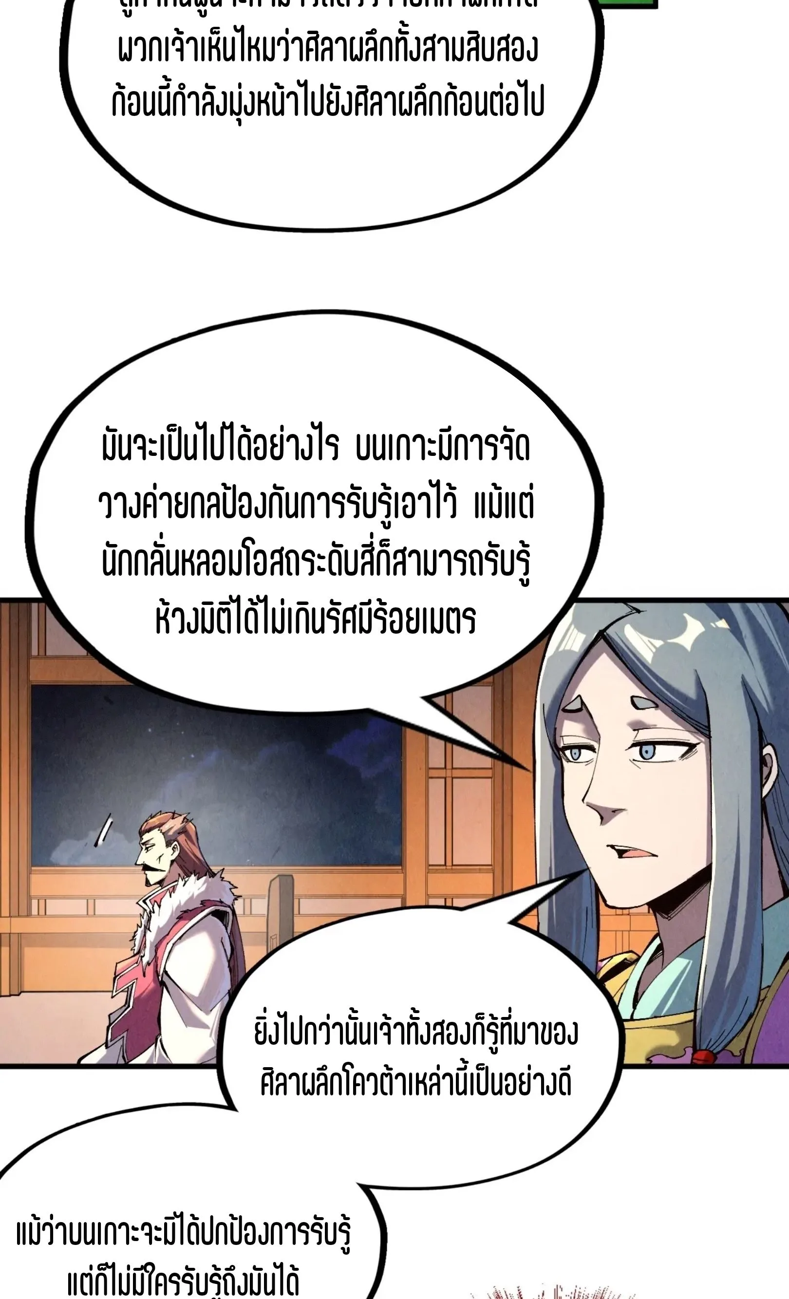 The Eternal Supreme มหาเทพนิรันดร์กาล ตอนที่ 235 หน้า 39