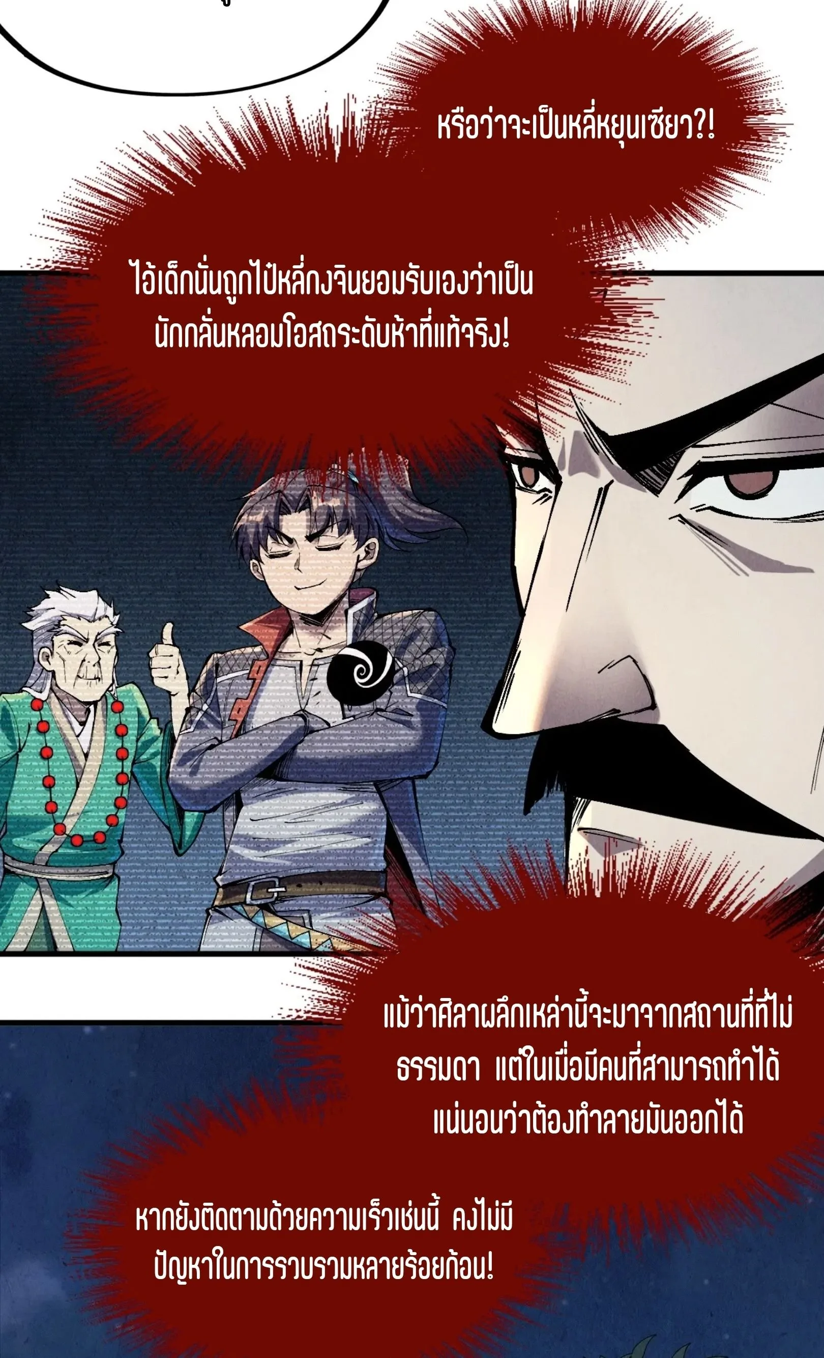 The Eternal Supreme มหาเทพนิรันดร์กาล ตอนที่ 235 หน้า 40