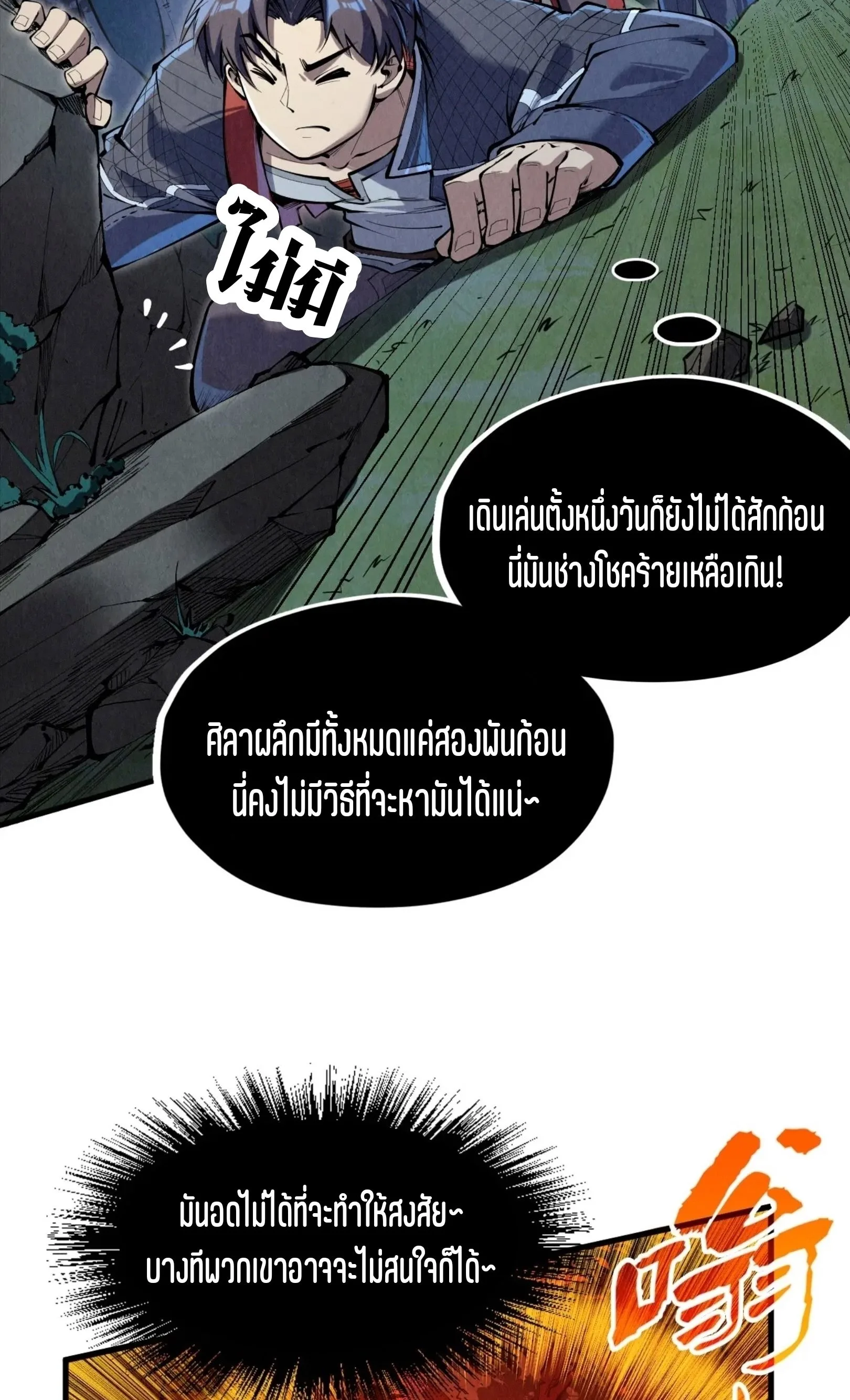 The Eternal Supreme มหาเทพนิรันดร์กาล ตอนที่ 235 หน้า 42