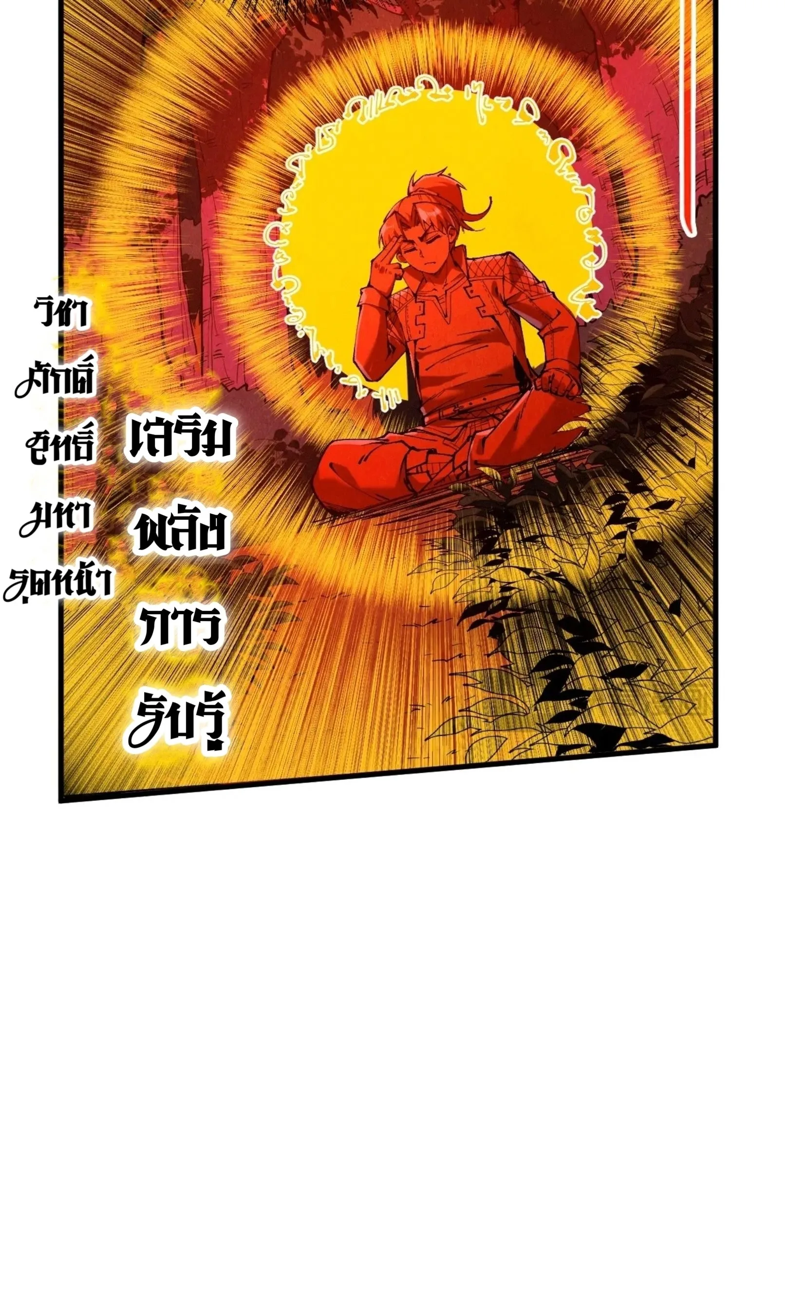 The Eternal Supreme มหาเทพนิรันดร์กาล ตอนที่ 235 หน้า 43