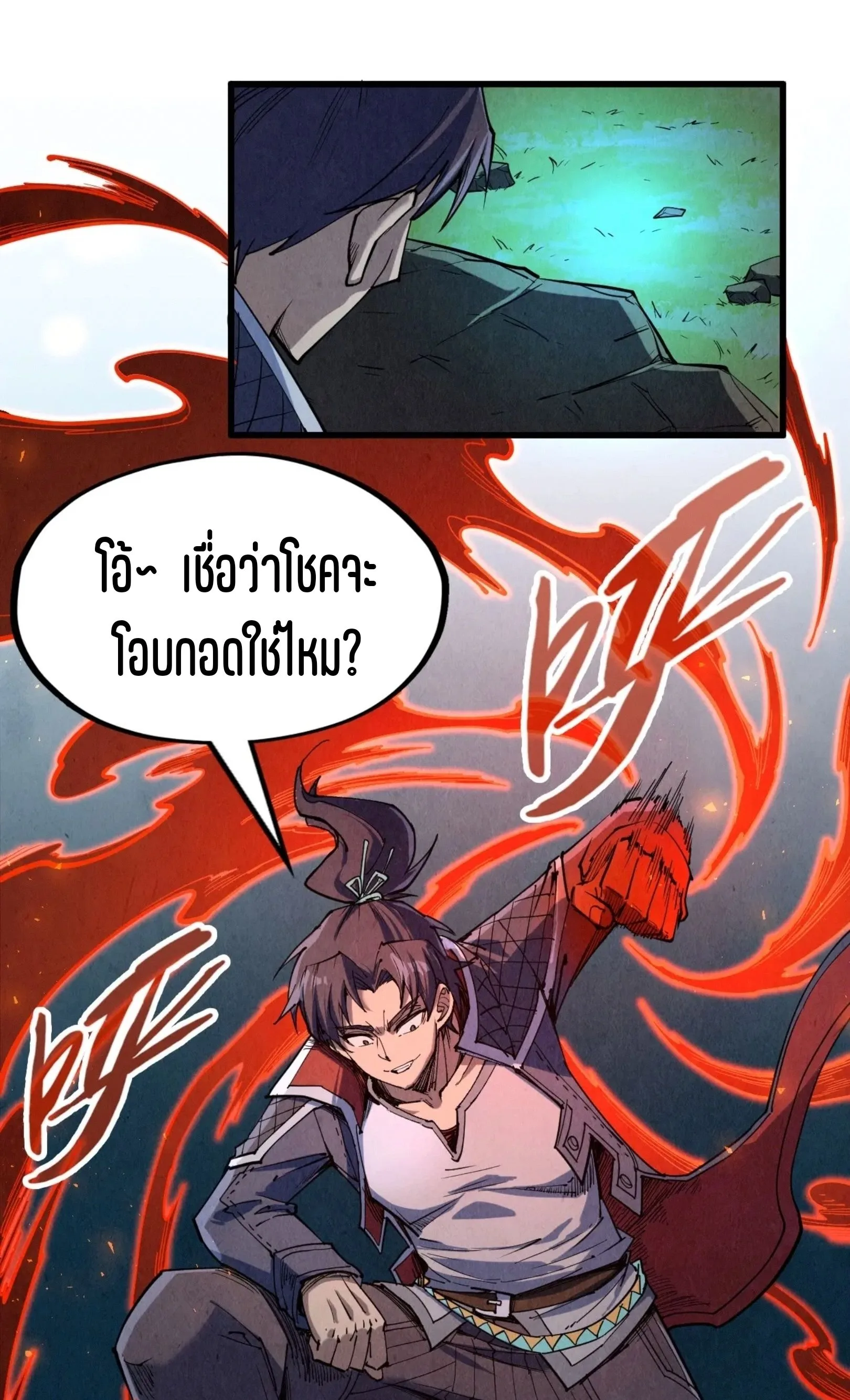 The Eternal Supreme มหาเทพนิรันดร์กาล ตอนที่ 235 หน้า 47
