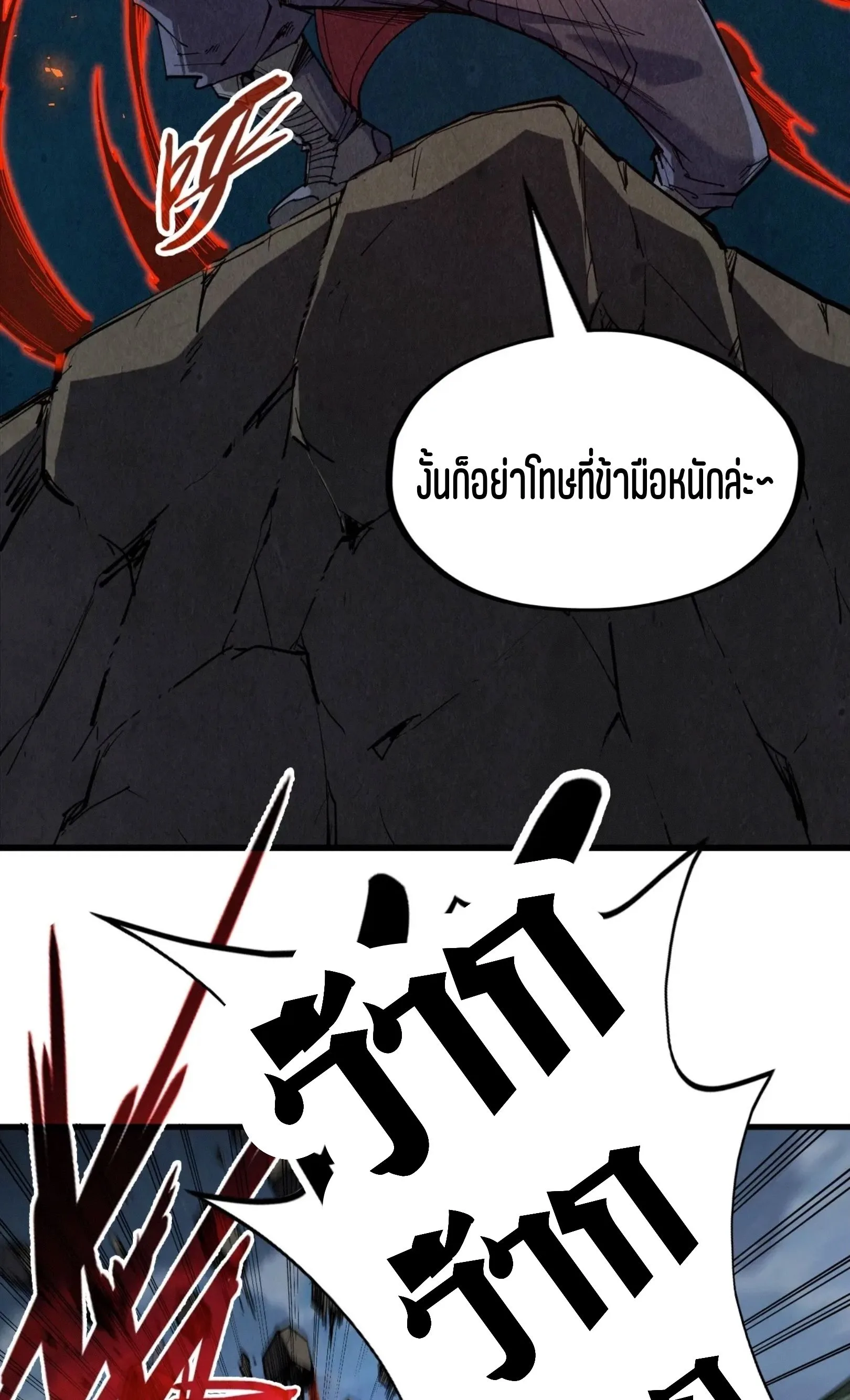 The Eternal Supreme มหาเทพนิรันดร์กาล ตอนที่ 235 หน้า 48