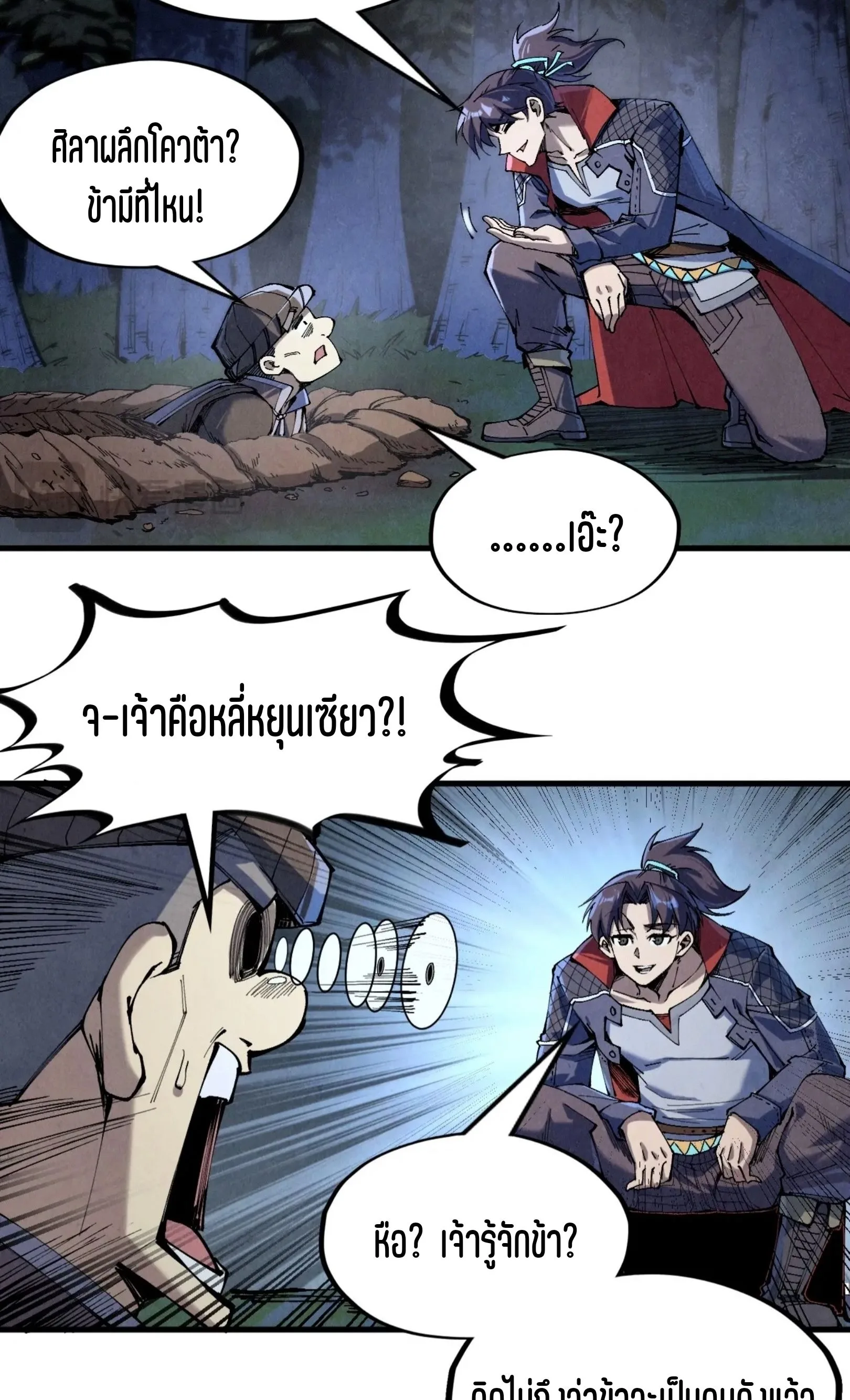 The Eternal Supreme มหาเทพนิรันดร์กาล ตอนที่ 235 หน้า 52